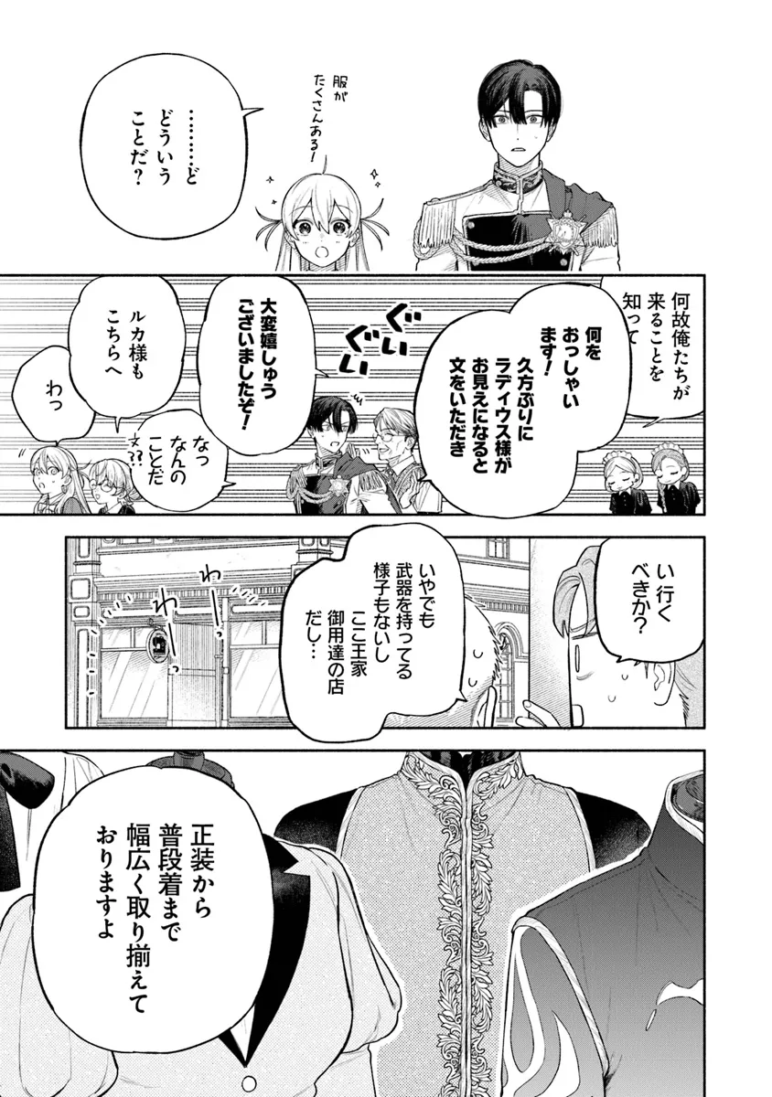 前世冷徹王子の馬でした ～人になっても貴方を愛していいですか？～ 第9.2話 - Page 1