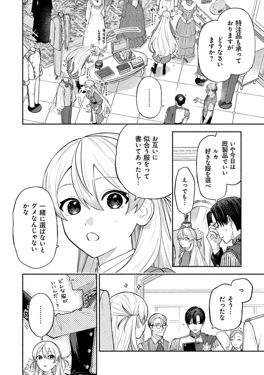 前世冷徹王子の馬でした ～人になっても貴方を愛していいですか？～ 第9.2話 - Page 2