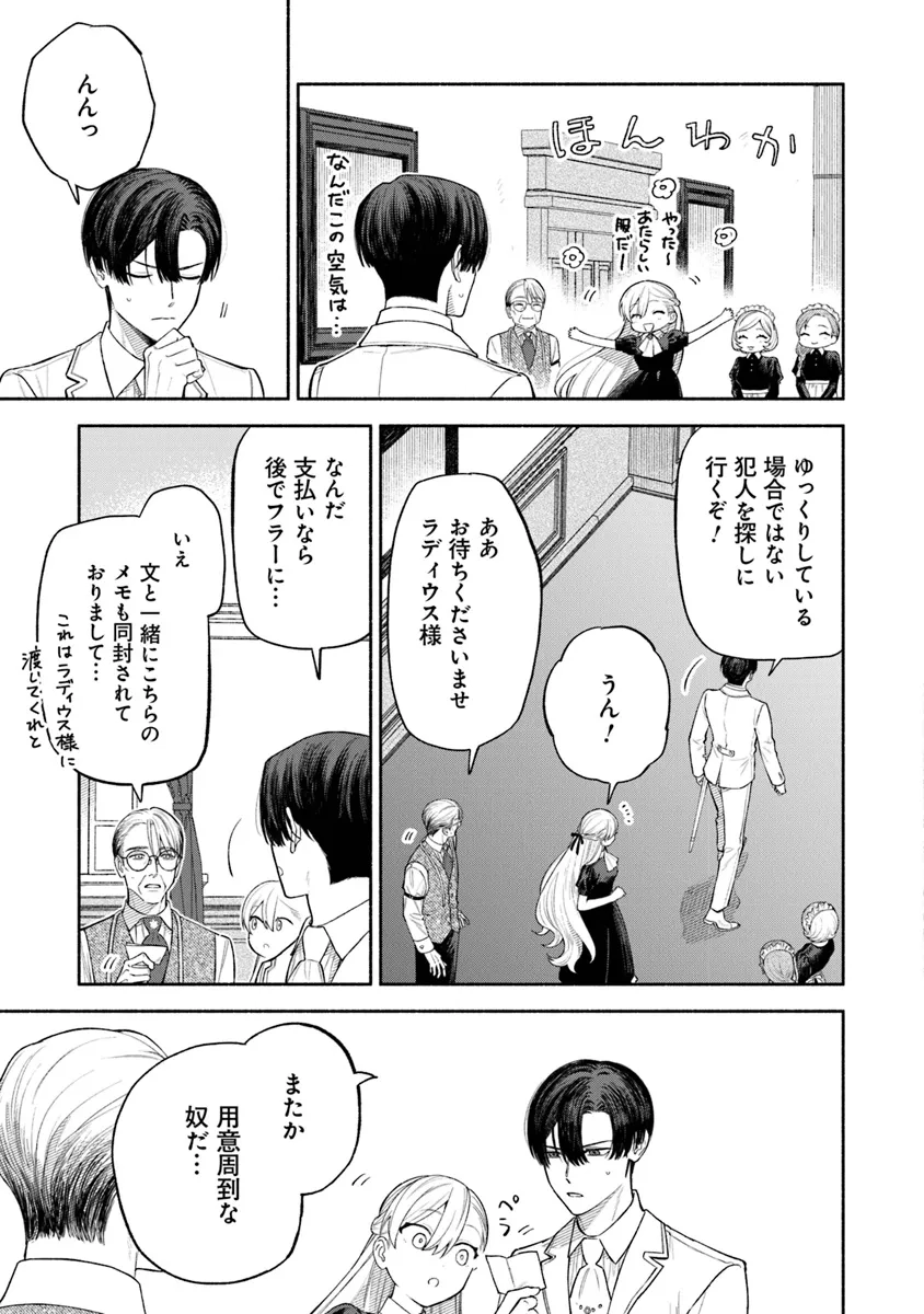 前世冷徹王子の馬でした ～人になっても貴方を愛していいですか？～ 第9.2話 - Page 11