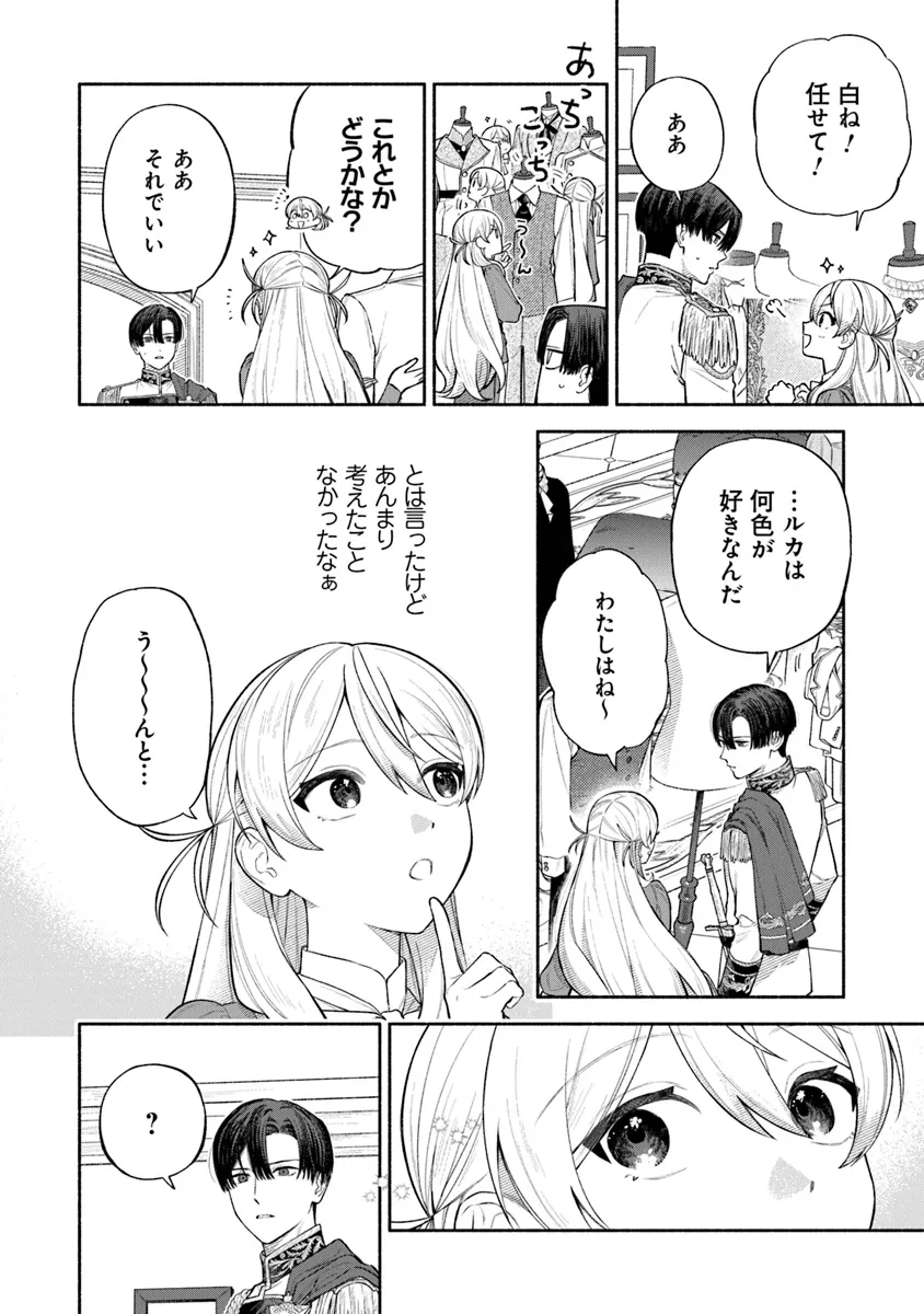 前世冷徹王子の馬でした ～人になっても貴方を愛していいですか？～ 第9.2話 - Page 4