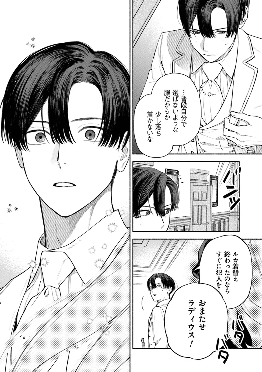 前世冷徹王子の馬でした ～人になっても貴方を愛していいですか？～ 第9.2話 - Page 8