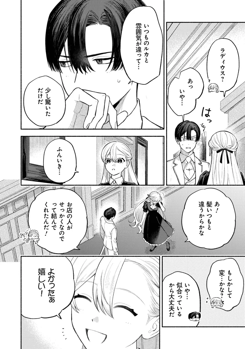 前世冷徹王子の馬でした ～人になっても貴方を愛していいですか？～ 第9.2話 - Page 10