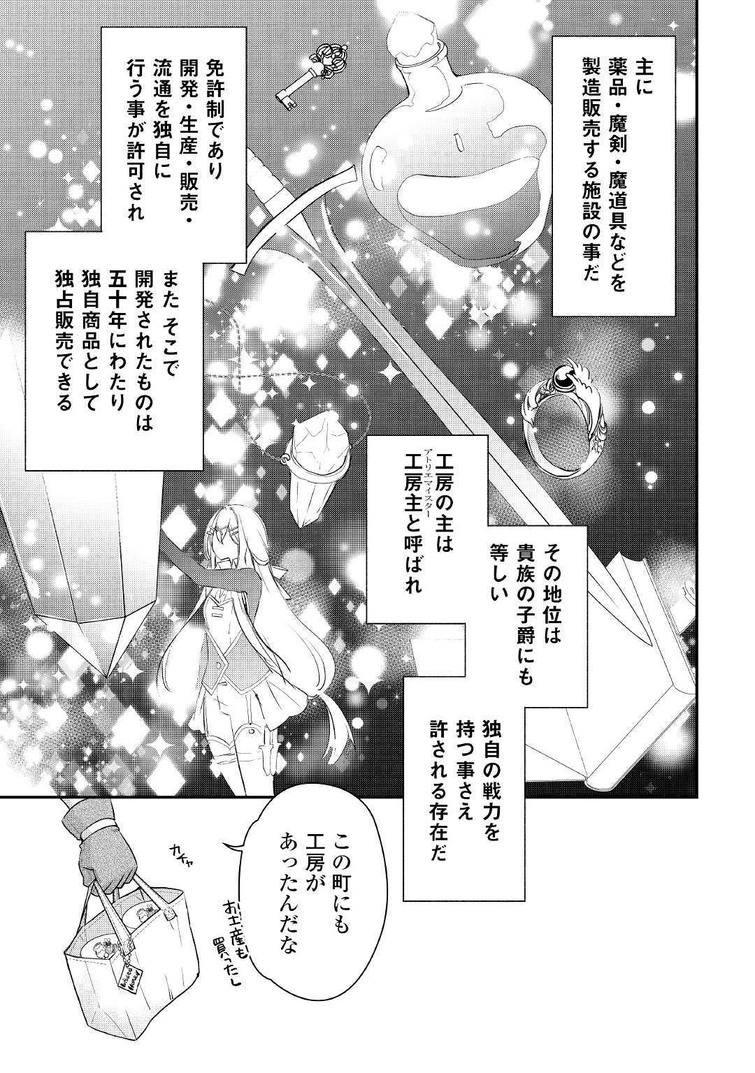 勘違いの工房主 第0話 - Page 11