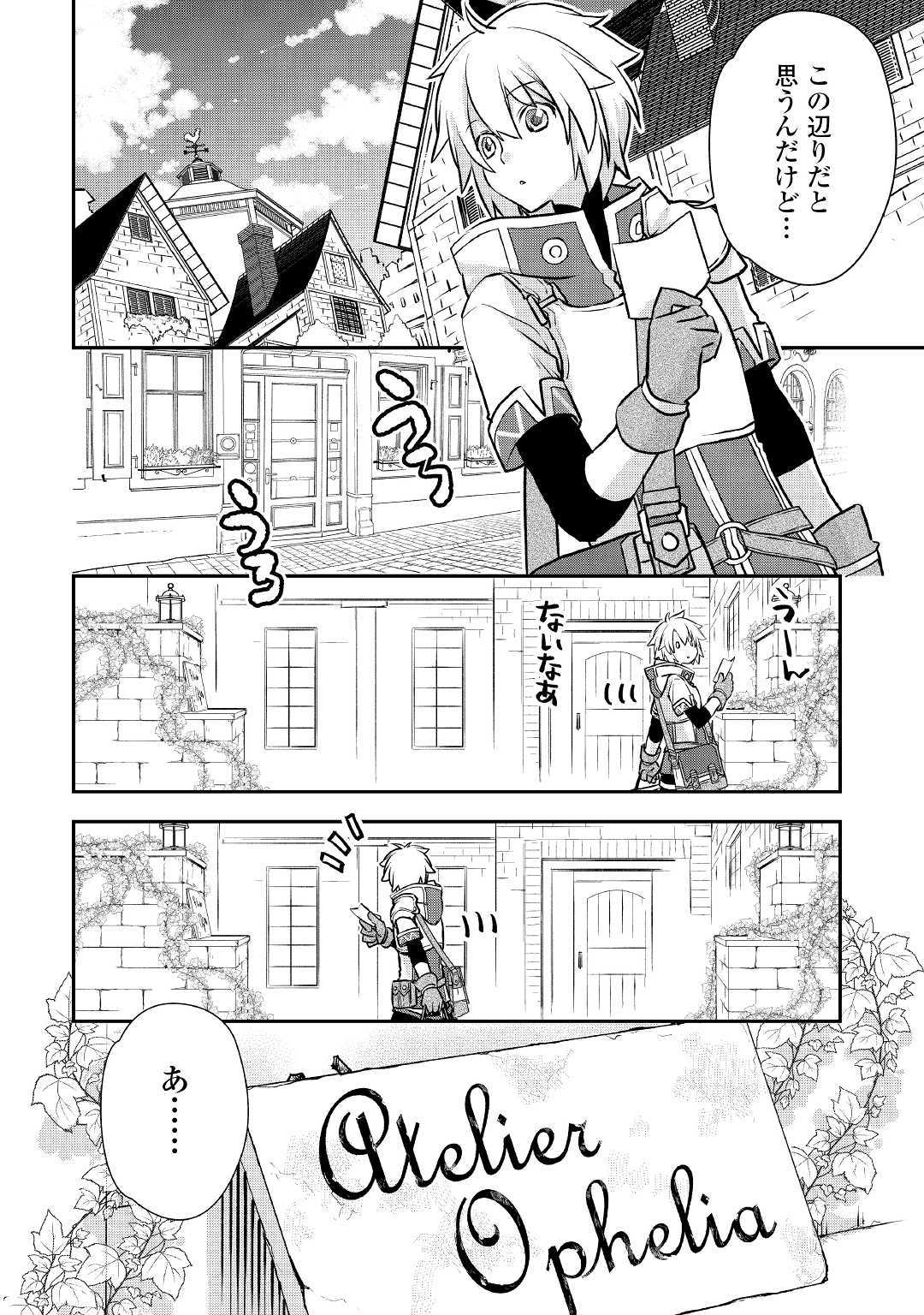 勘違いの工房主 第0話 - Page 12