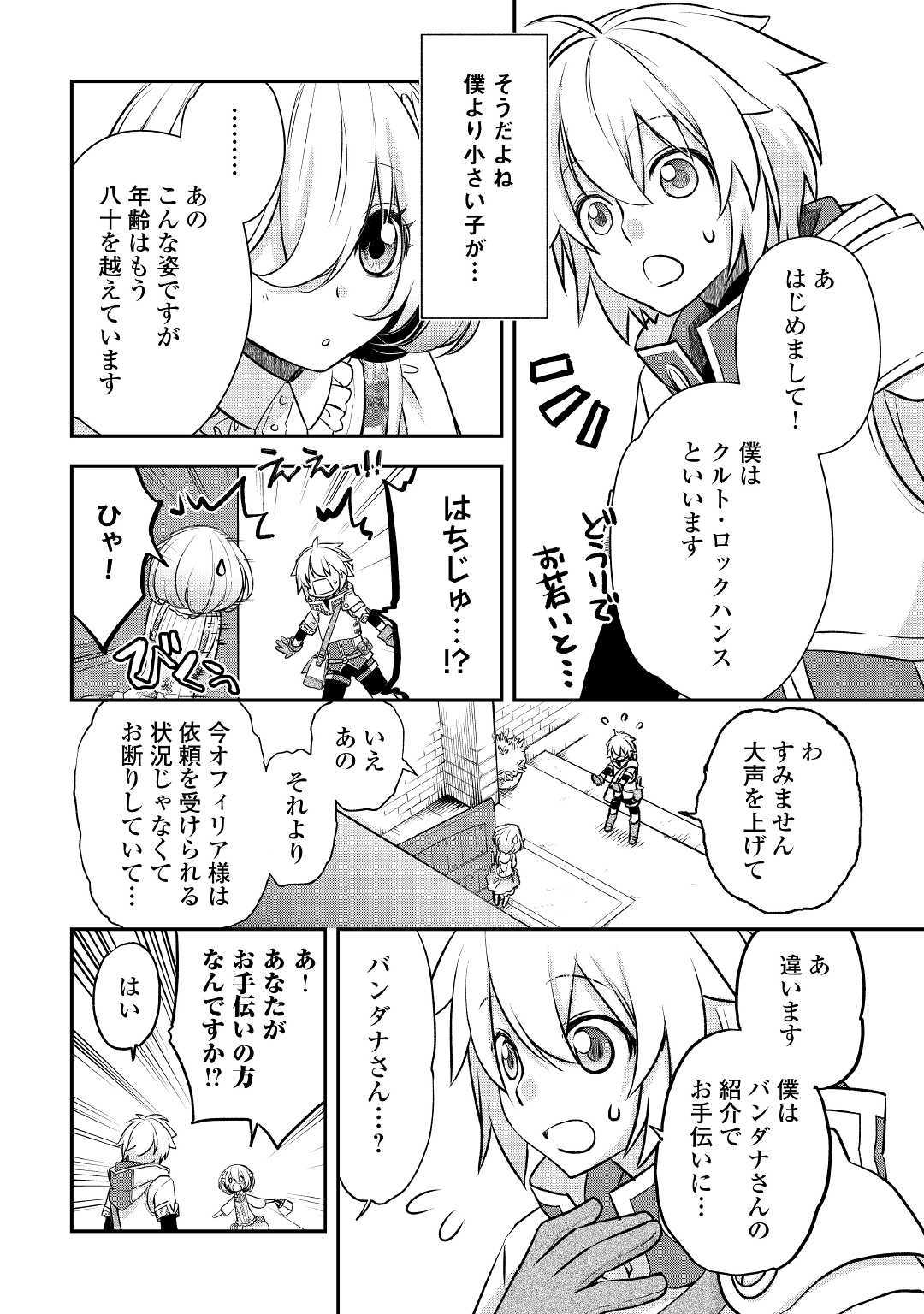 勘違いの工房主 第0話 - Page 16