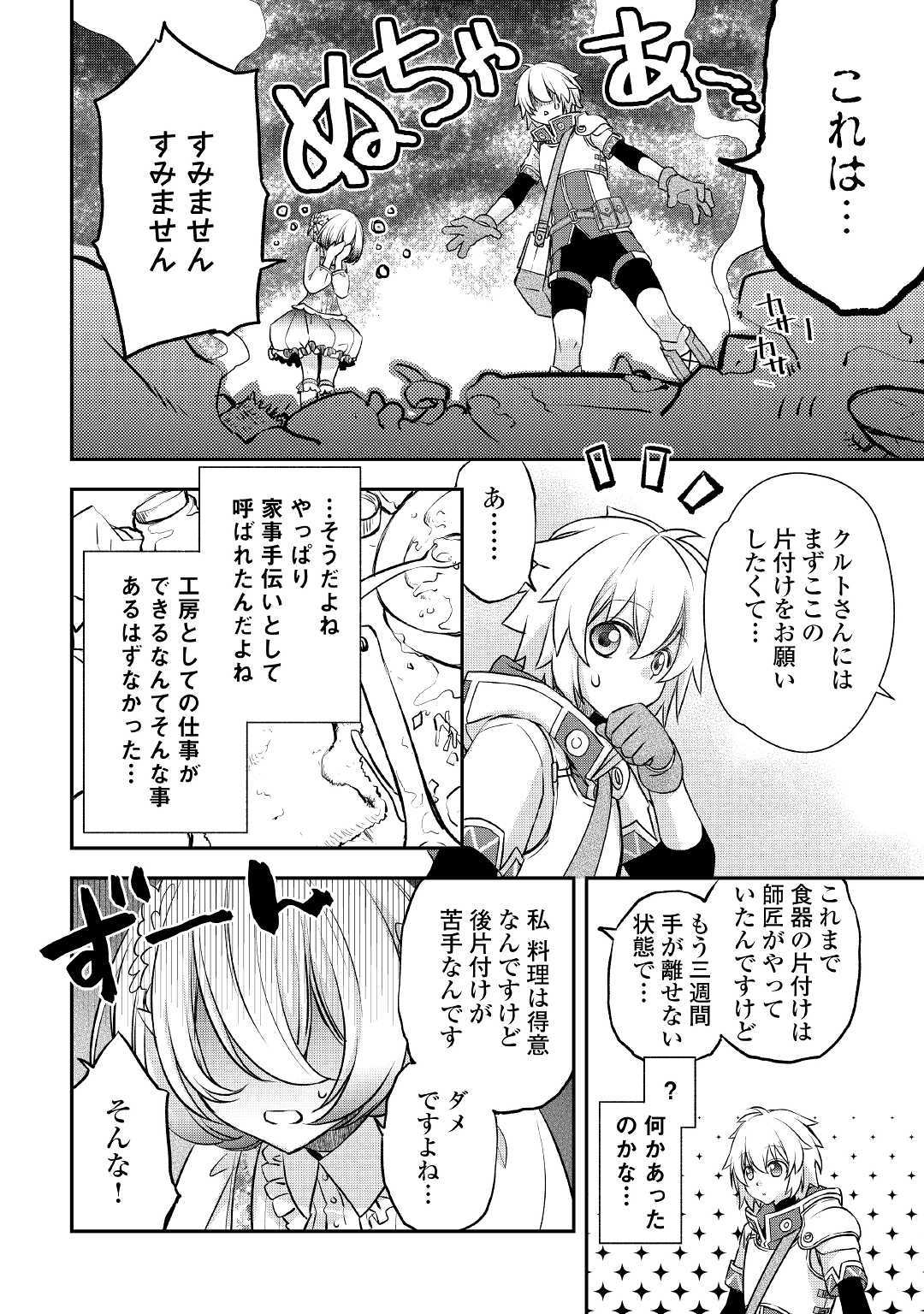 勘違いの工房主 第0話 - Page 18