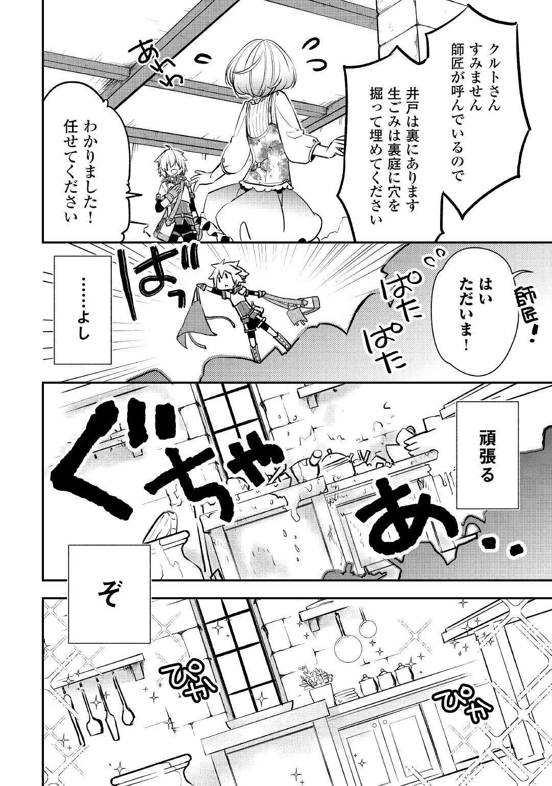 勘違いの工房主 第0話 - Page 20