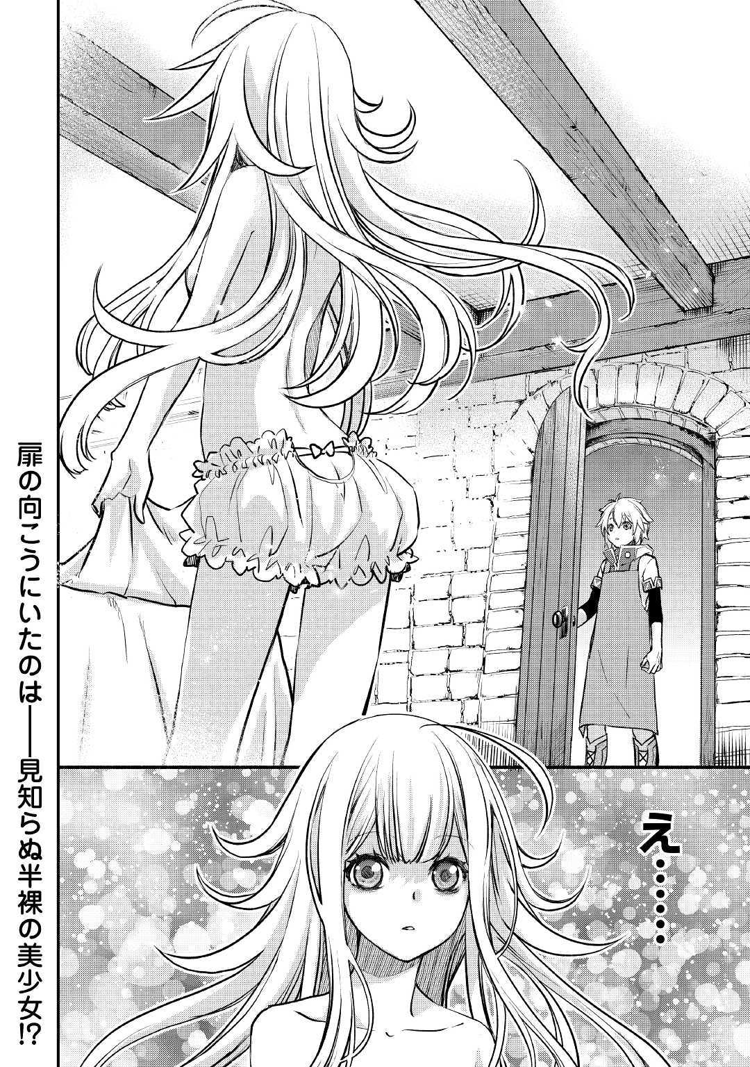 勘違いの工房主 第0話 - Page 22