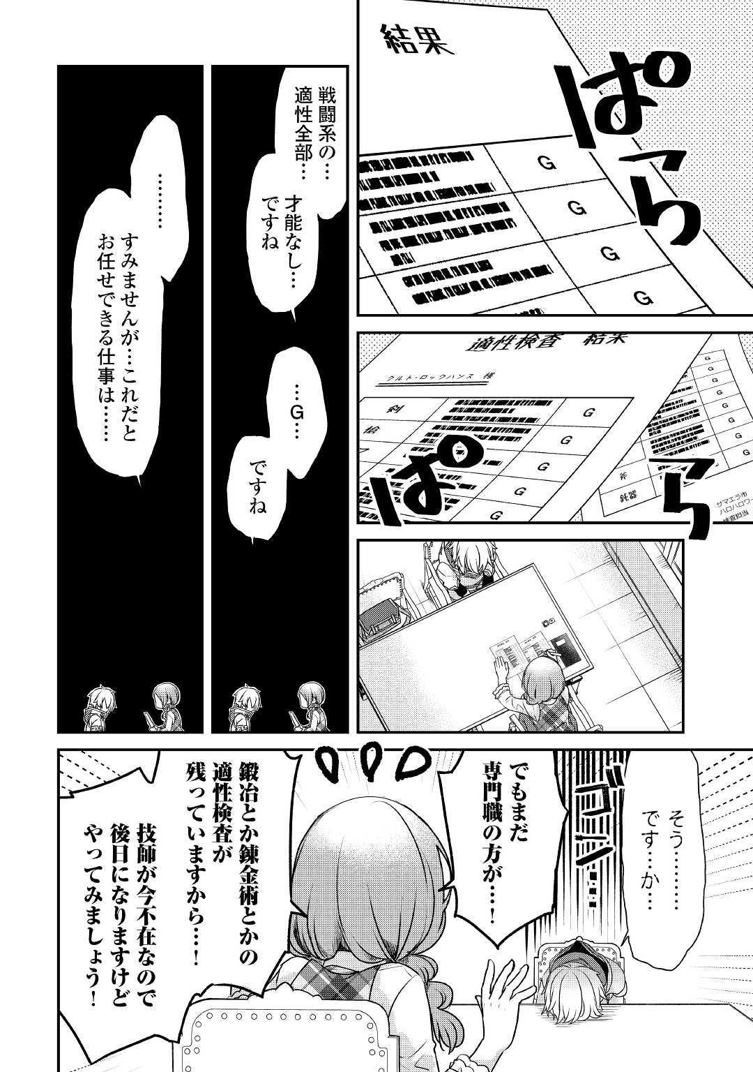 勘違いの工房主 第1話 - Page 18