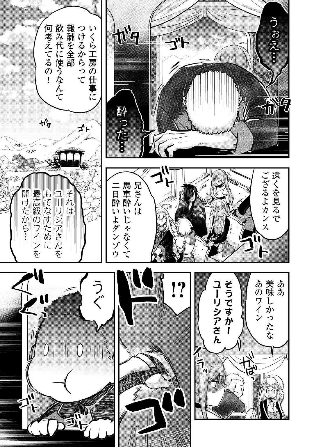 勘違いの工房主 第13話 - Page 23