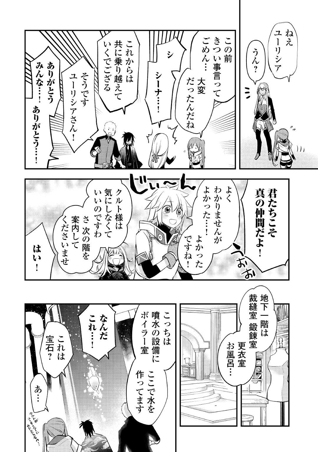 勘違いの工房主 第16話 - Page 8