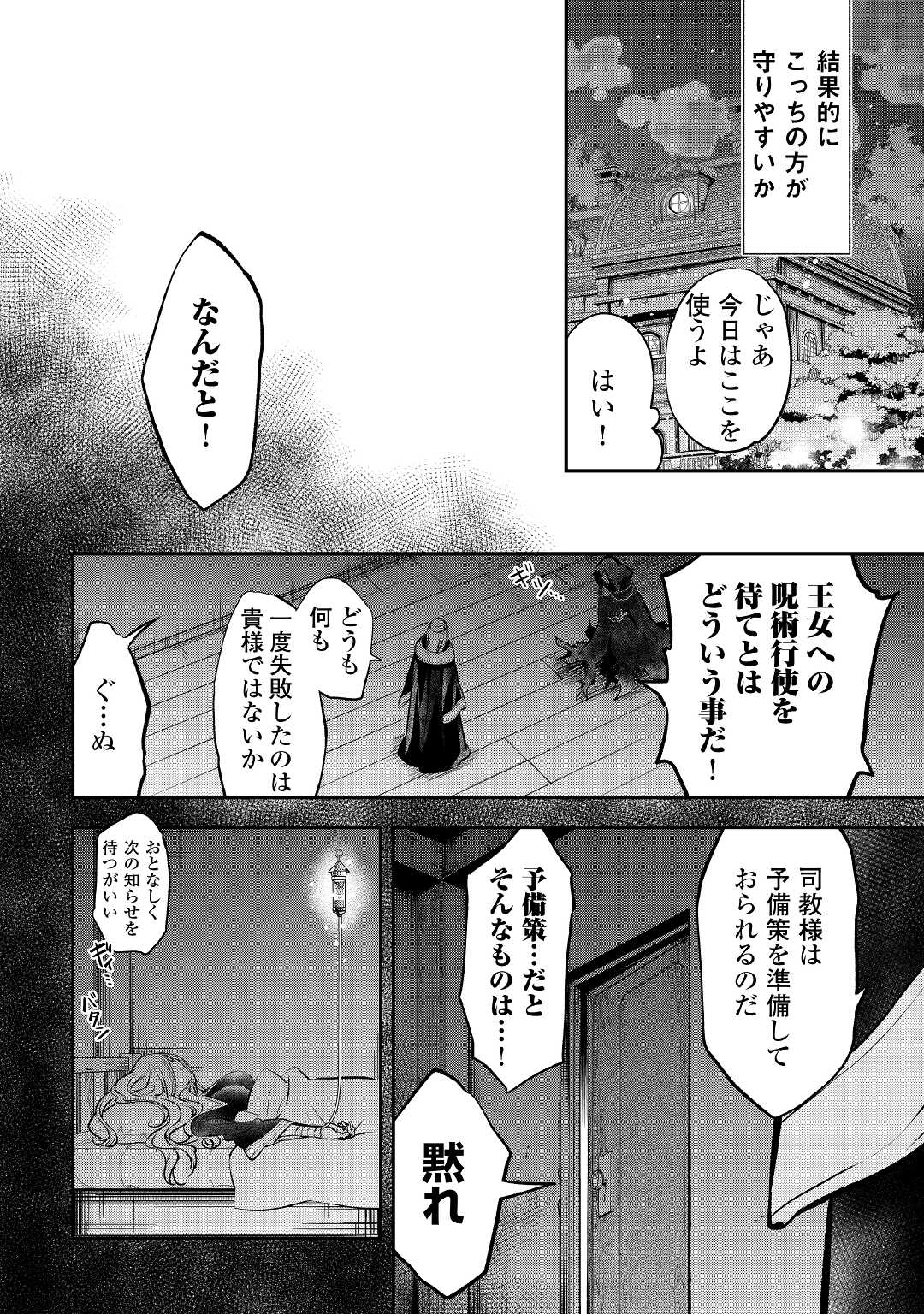 勘違いの工房主 第17話 - Page 8