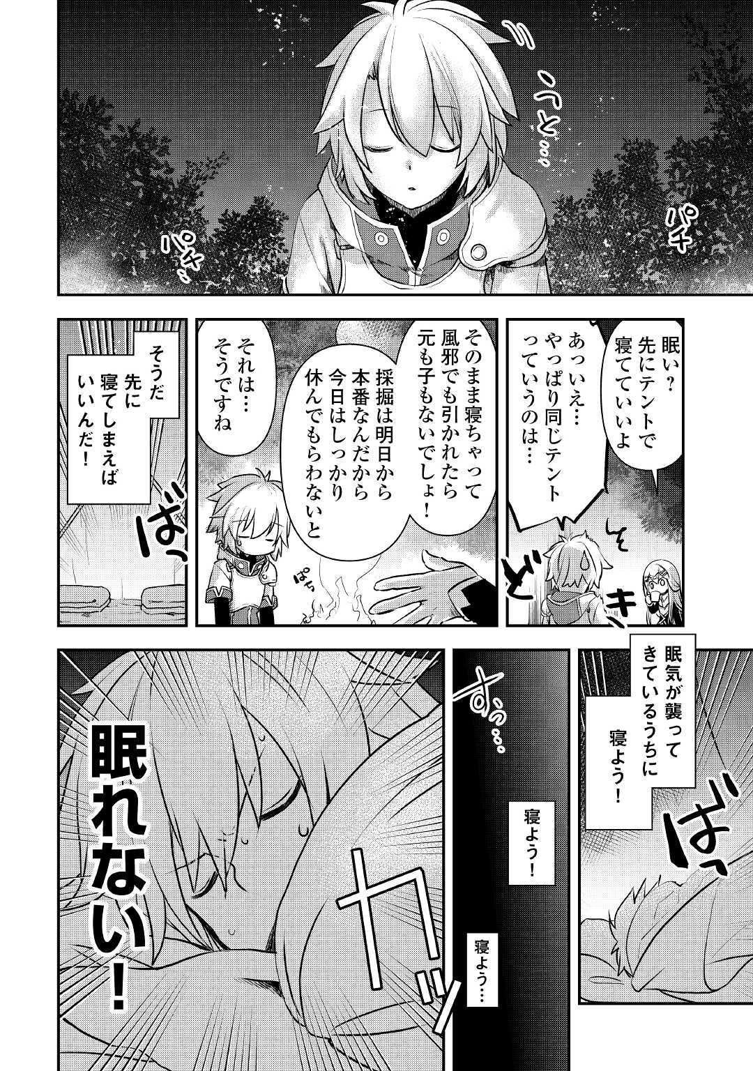 勘違いの工房主 第2話 - Page 6