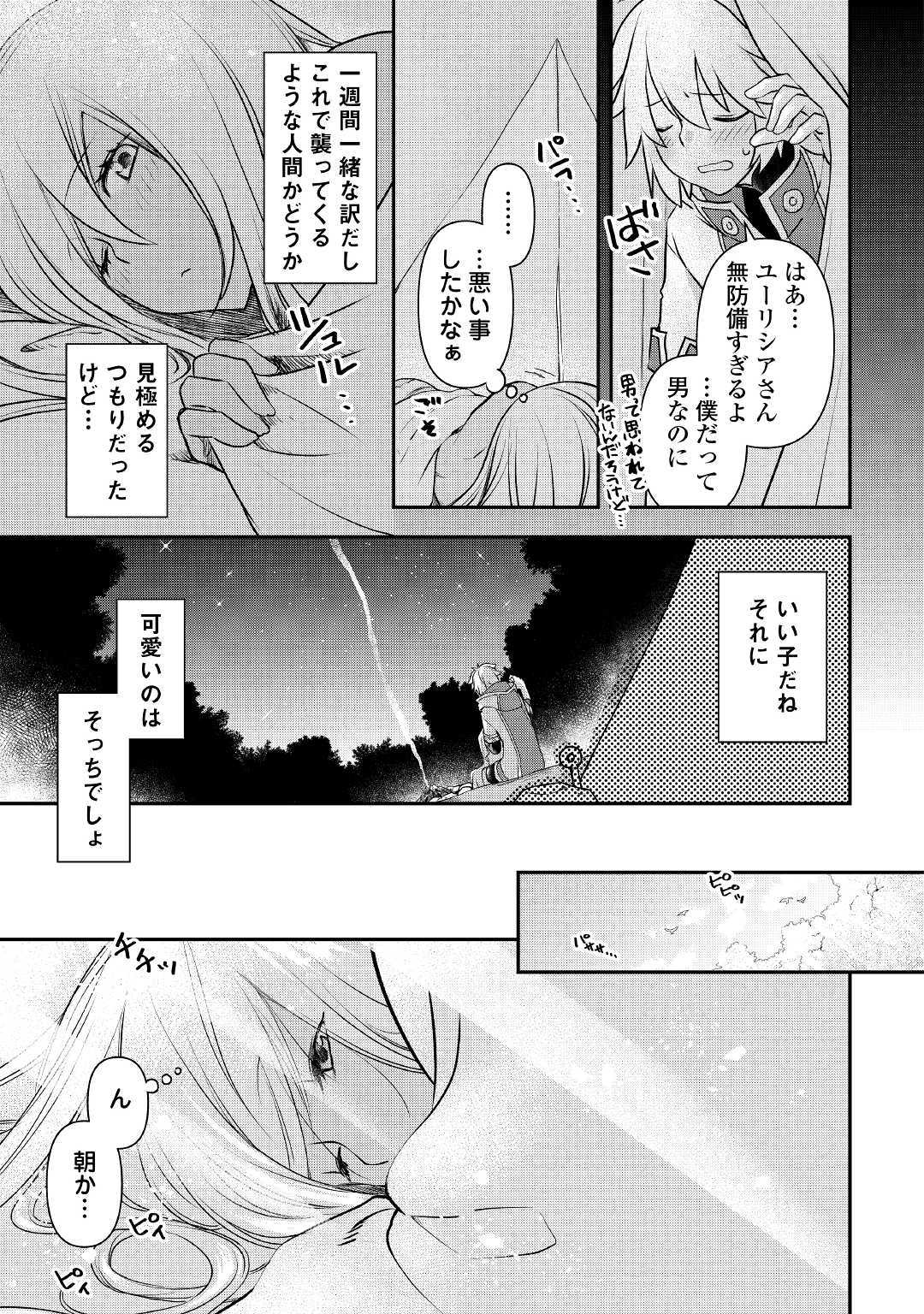 勘違いの工房主 第2話 - Page 9