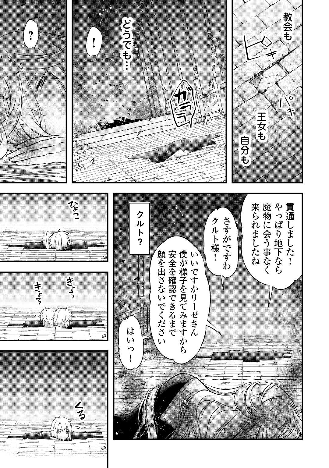 勘違いの工房主 第23話 - Page 5