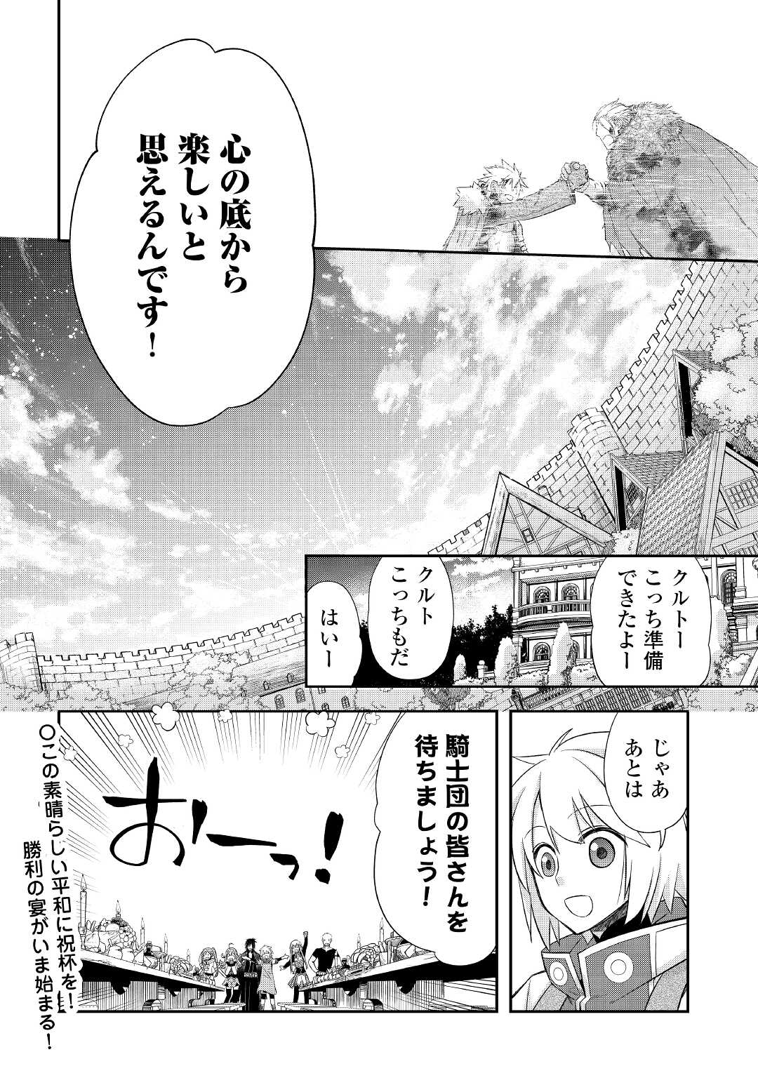 勘違いの工房主 第24話 - Page 20