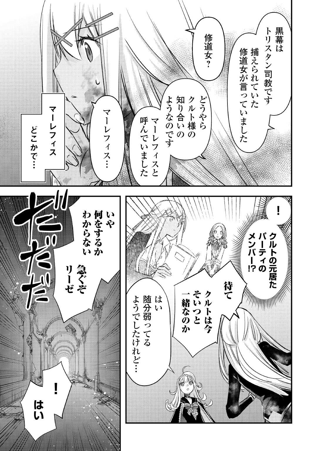 勘違いの工房主 第24話 - Page 7