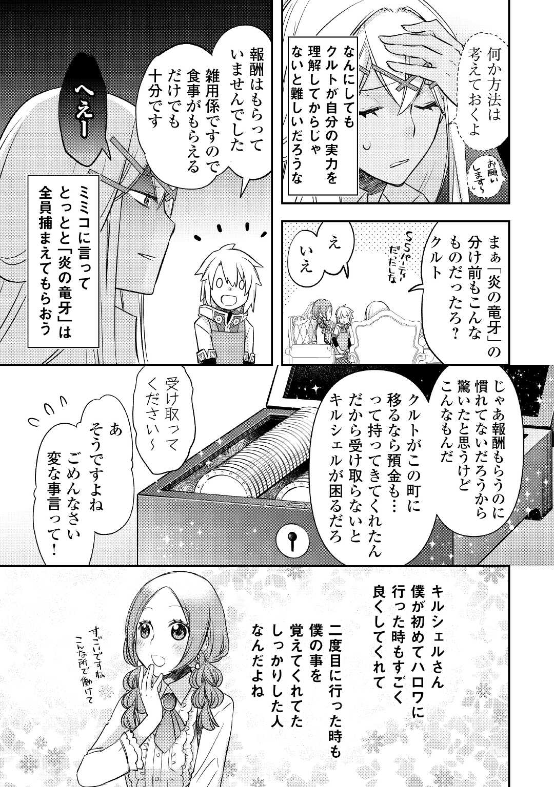 勘違いの工房主 第26話 - Page 3