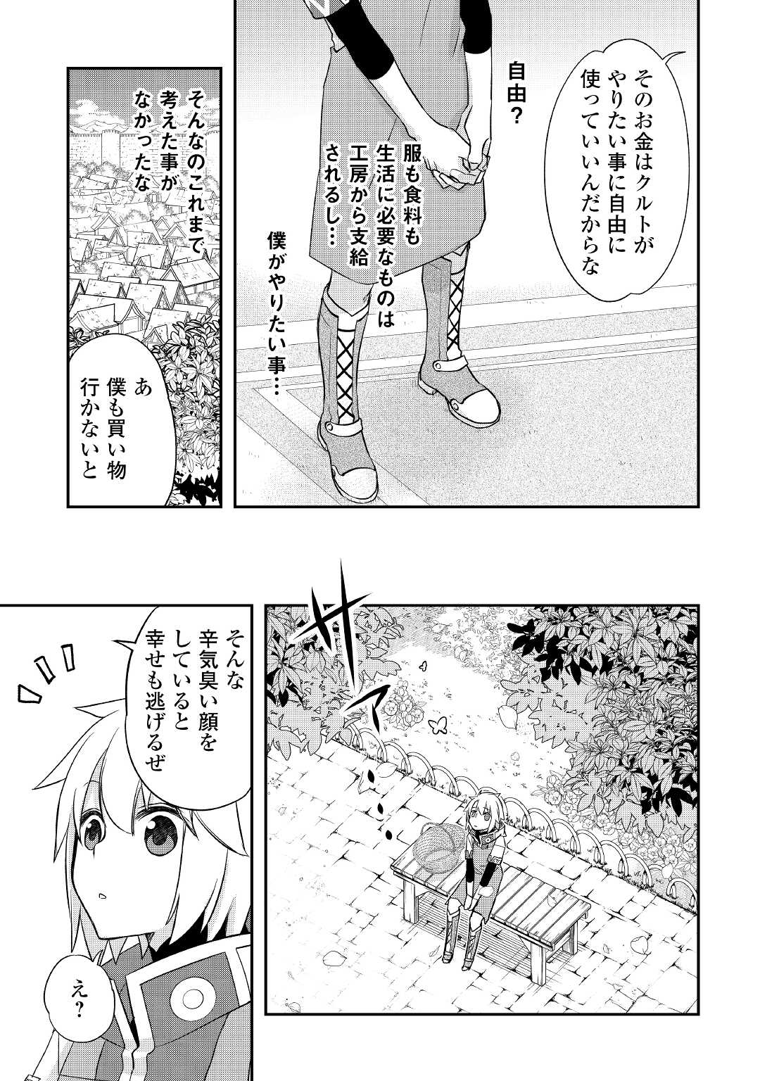 勘違いの工房主 第26話 - Page 5