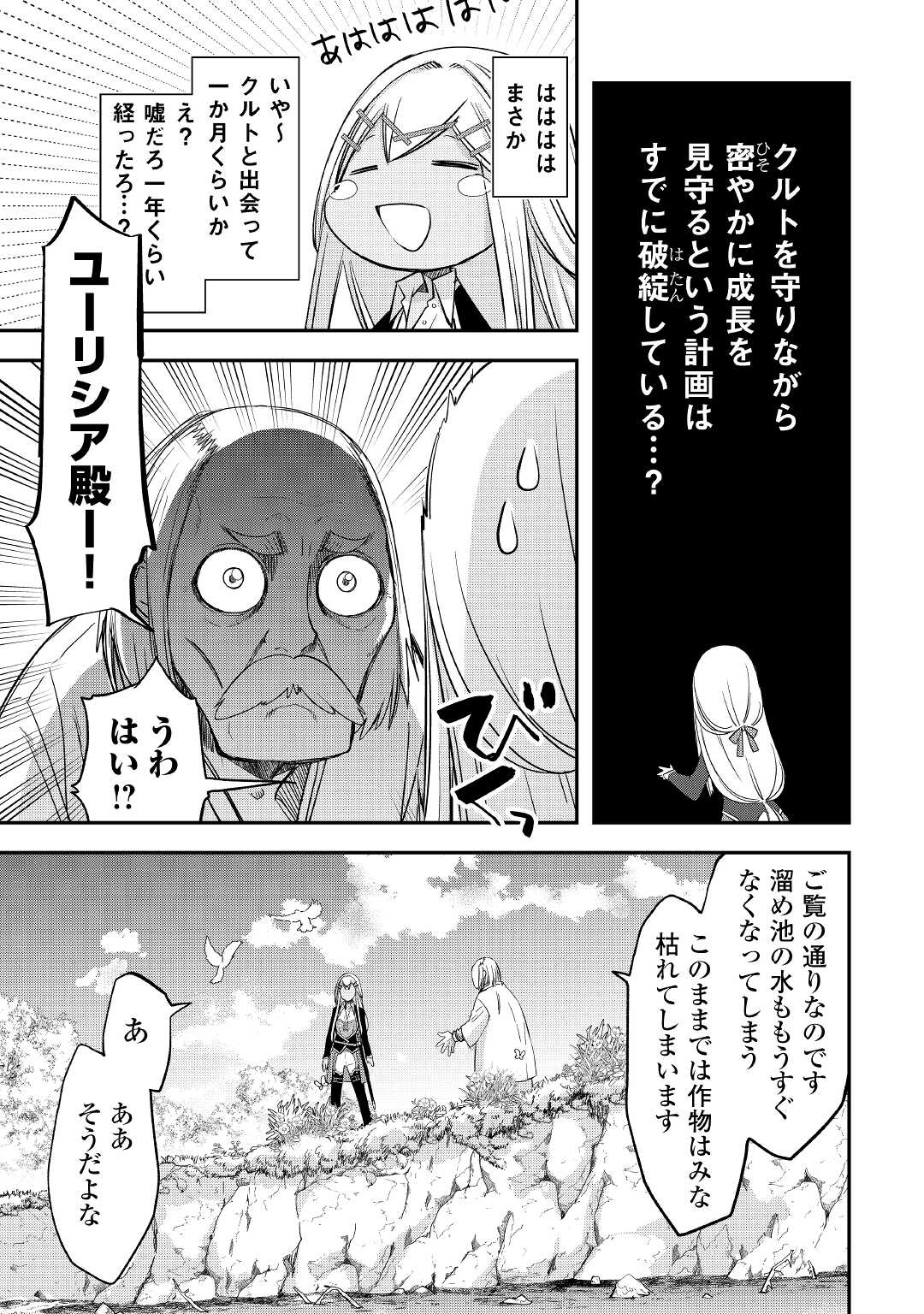 勘違いの工房主 第27話 - Page 3