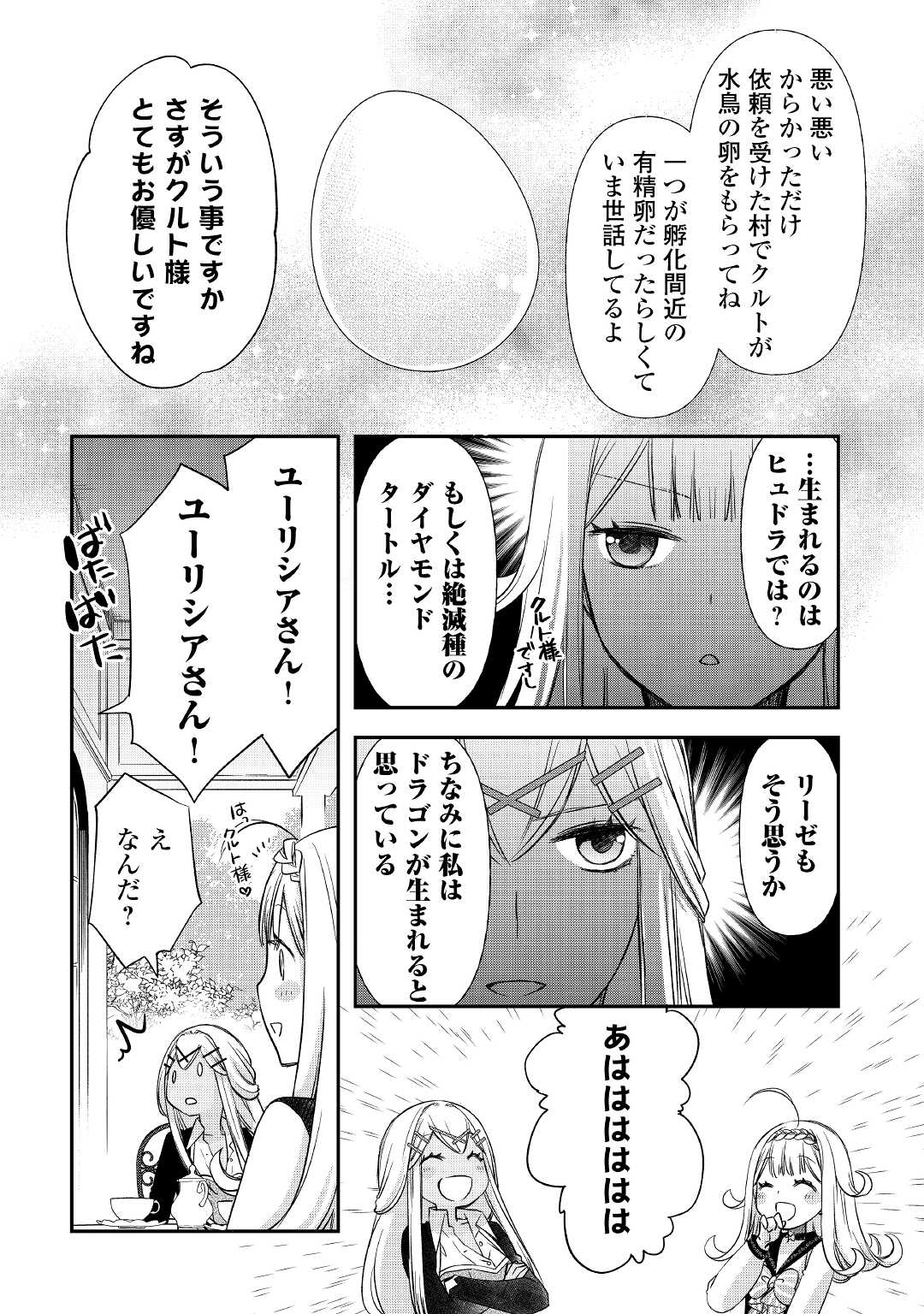 勘違いの工房主 第27話 - Page 22