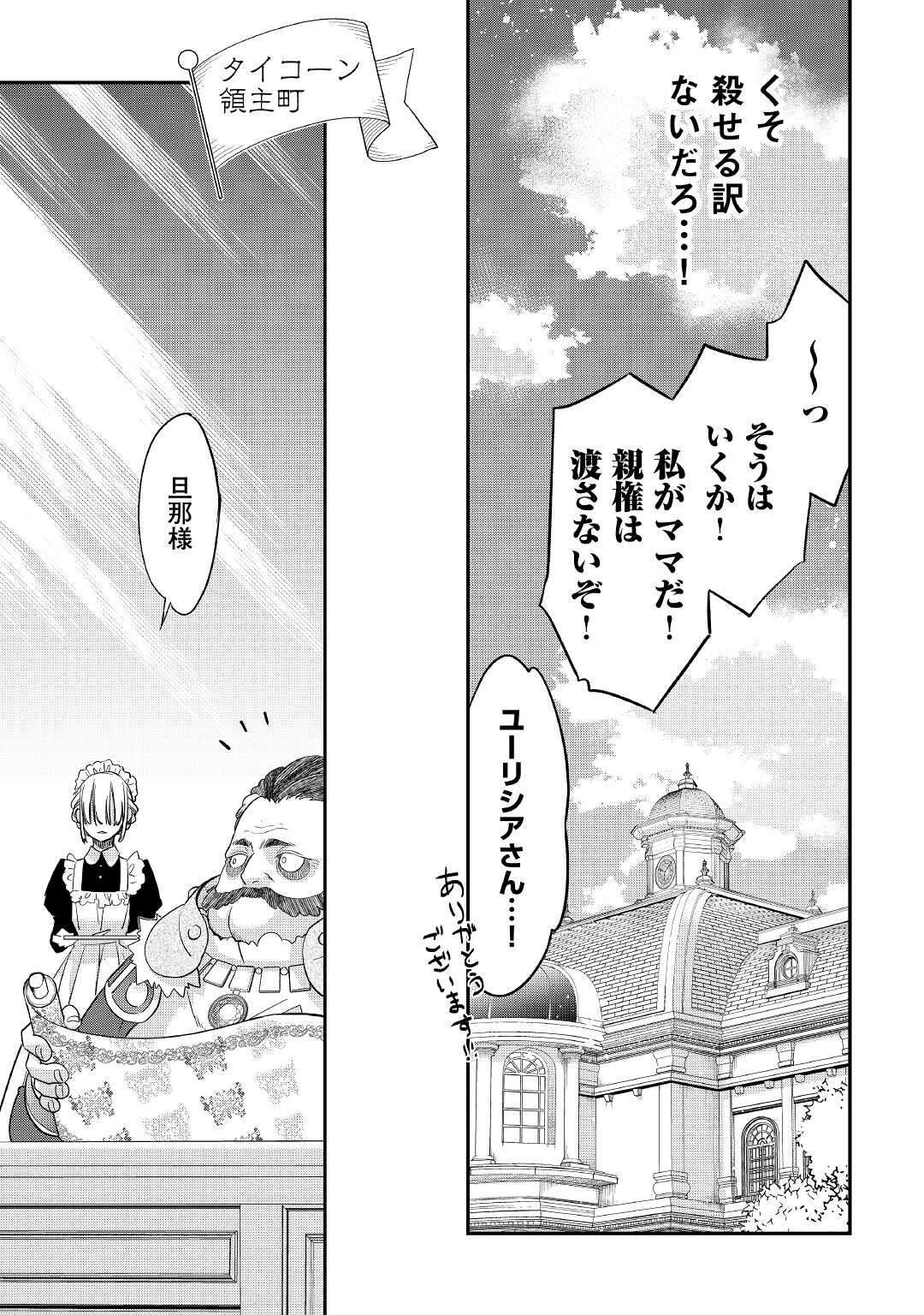 勘違いの工房主 第28話 - Page 17