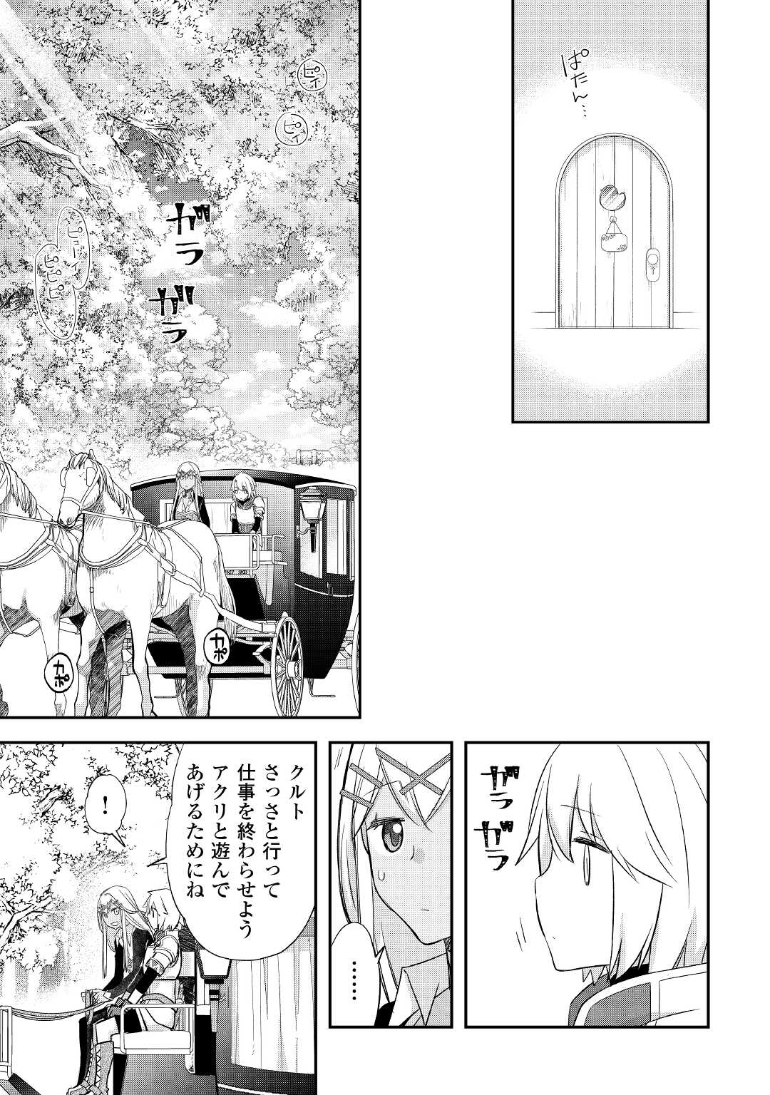 勘違いの工房主 第29話 - Page 23