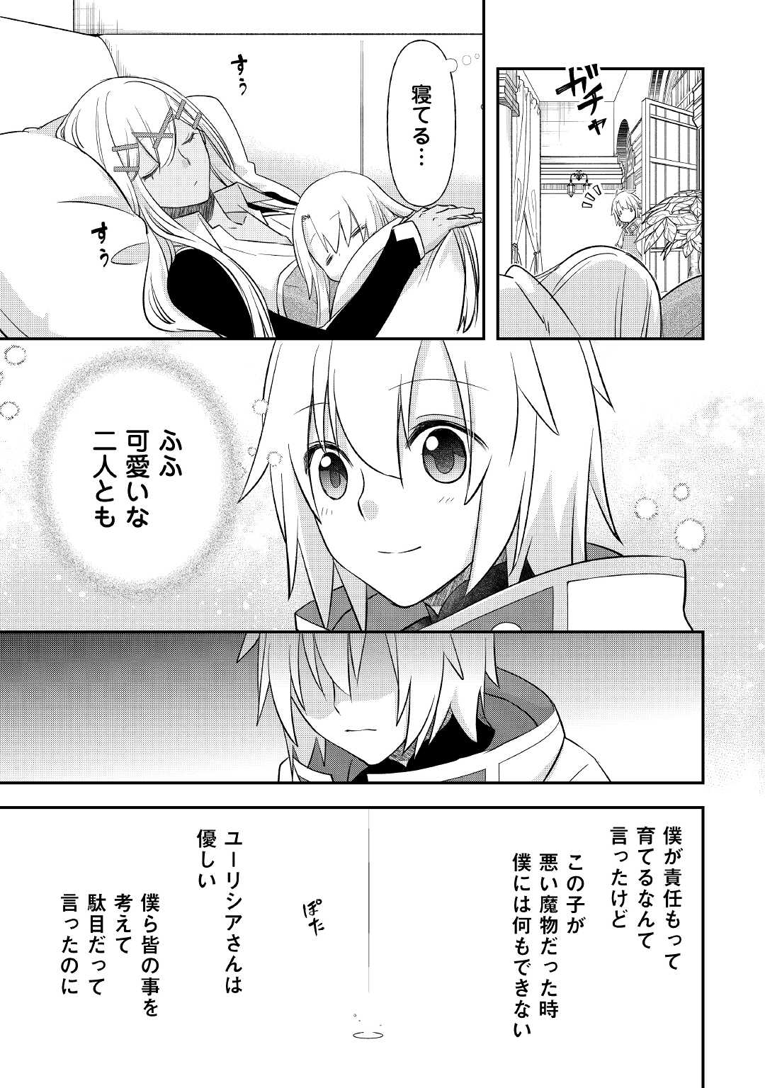 勘違いの工房主 第29話 - Page 5