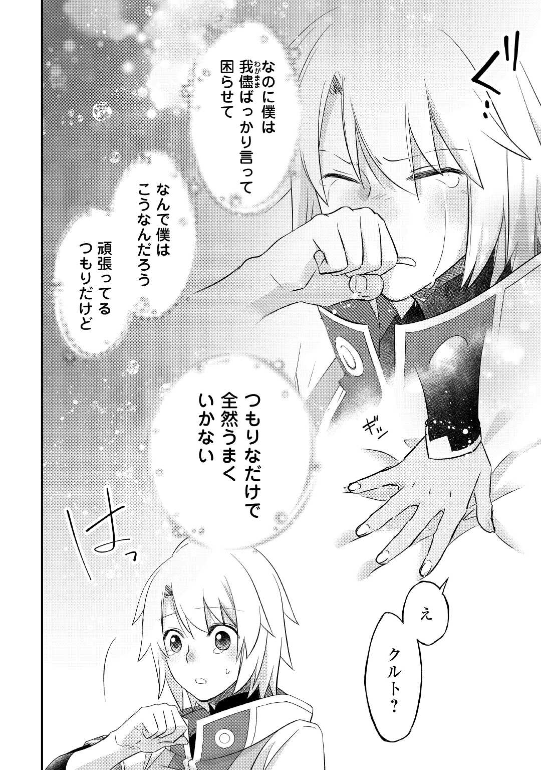 勘違いの工房主 第29話 - Page 6