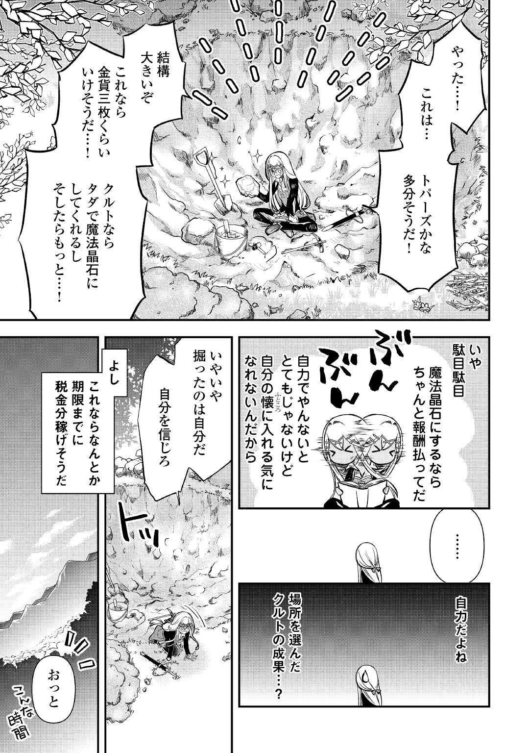 勘違いの工房主 第3話 - Page 15