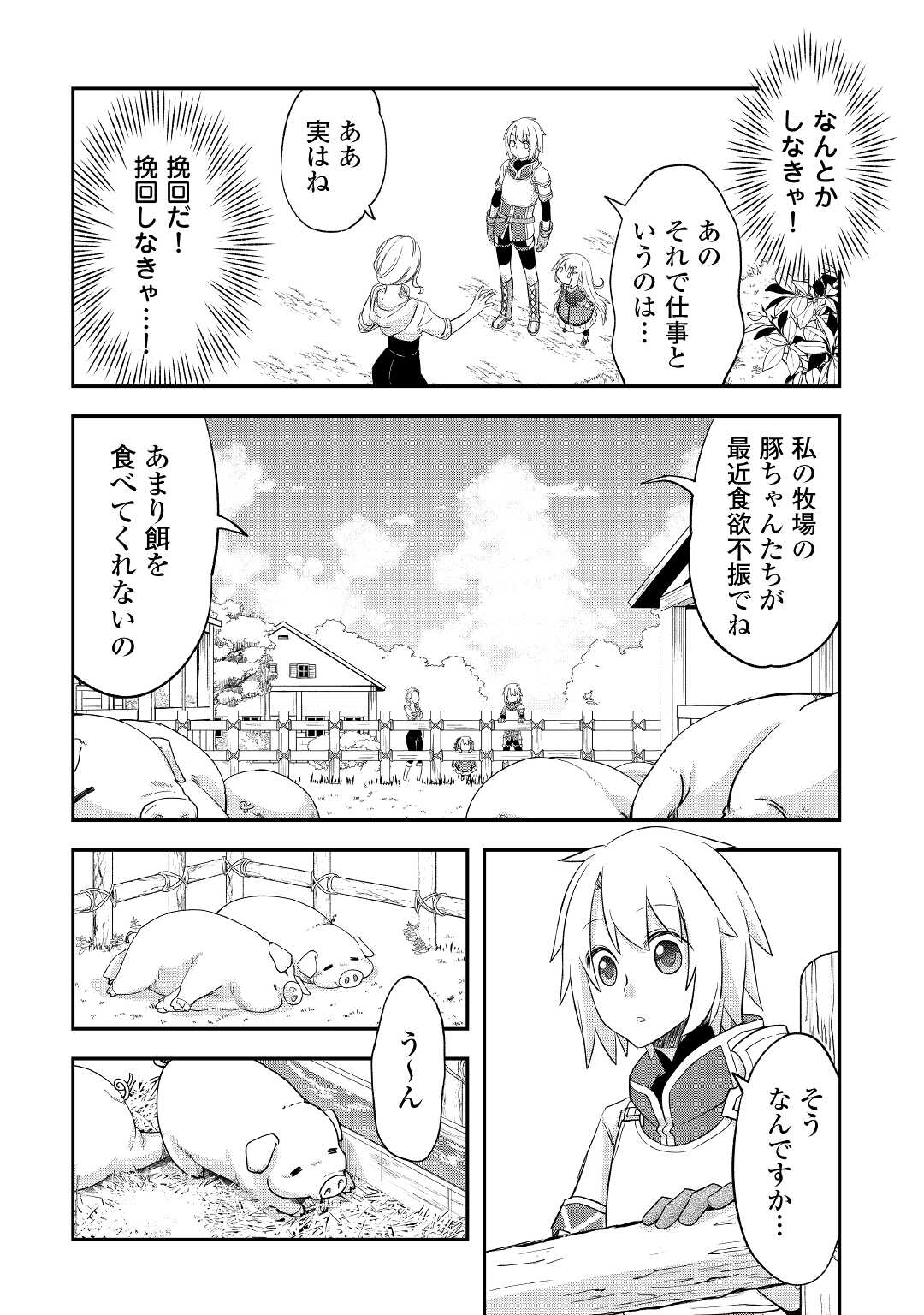 勘違いの工房主 第30話 - Page 8