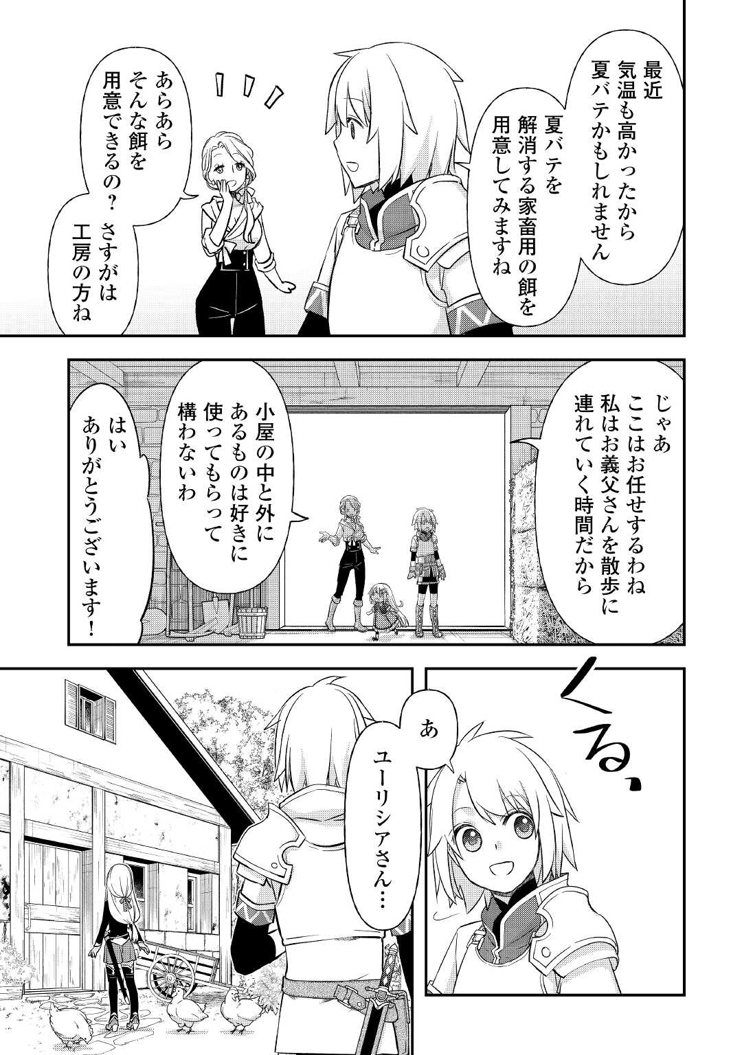 勘違いの工房主 第30話 - Page 9