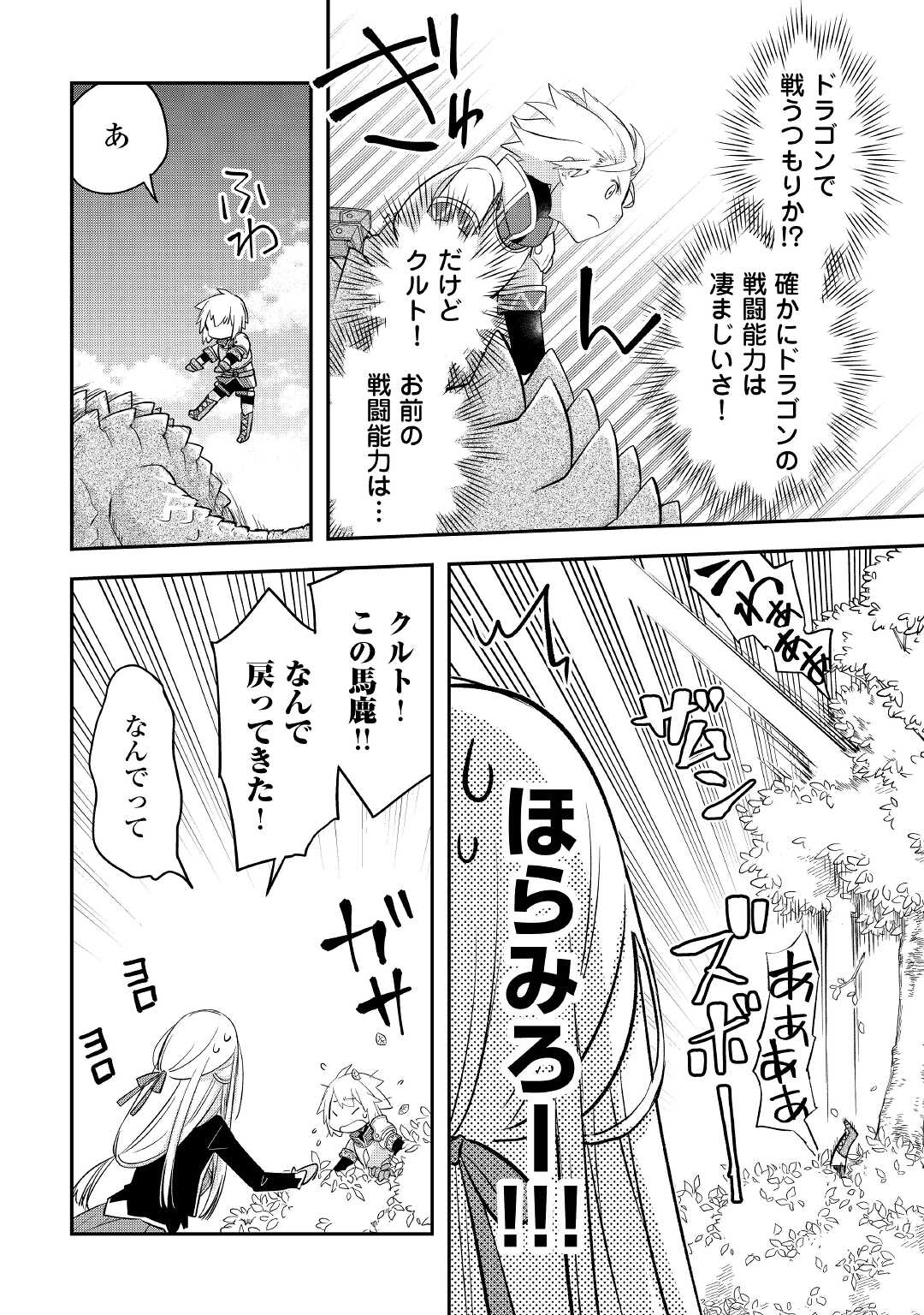 勘違いの工房主 第31話 - Page 20