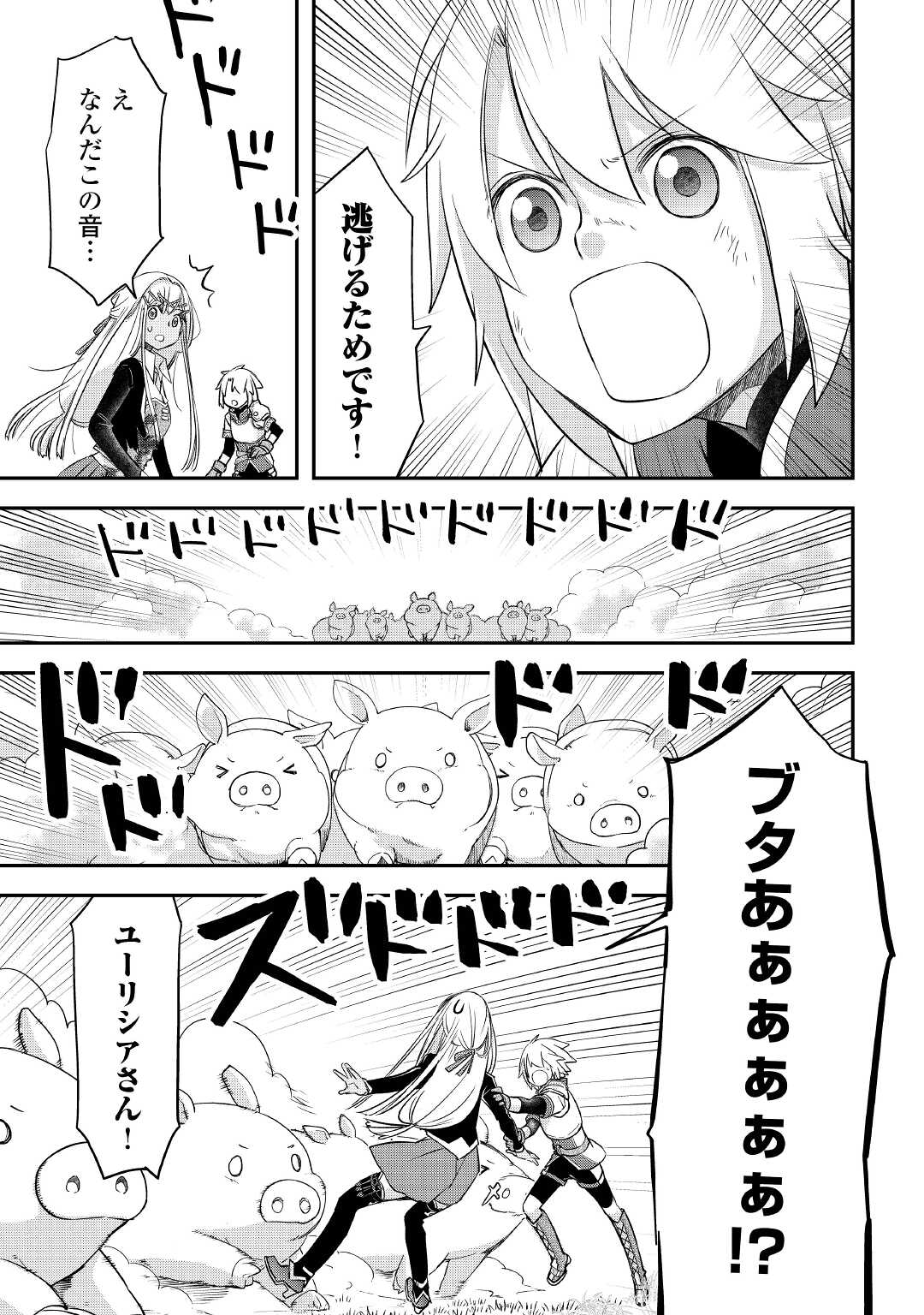 勘違いの工房主 第31話 - Page 21