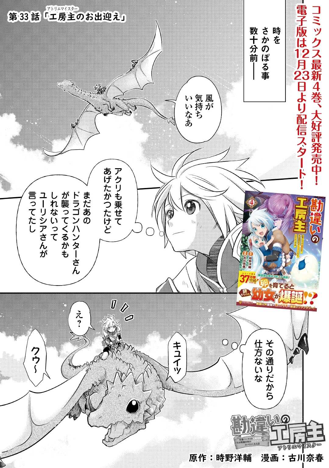 勘違いの工房主 第33話 - Page 1