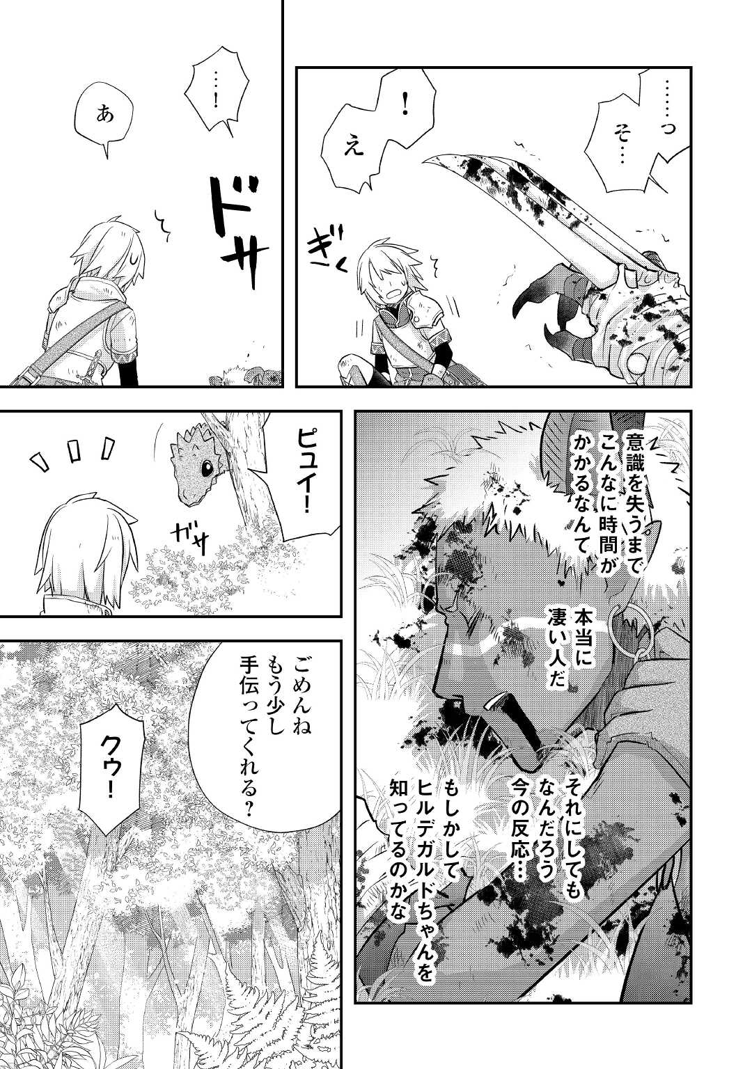 勘違いの工房主 第33話 - Page 13