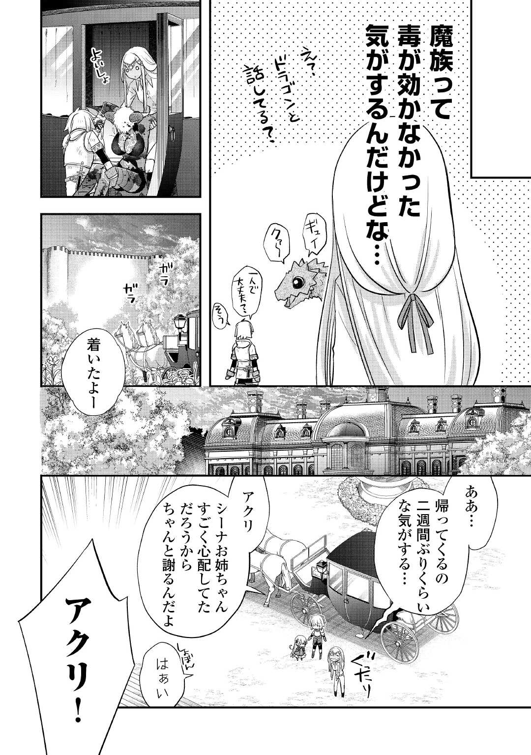 勘違いの工房主 第33話 - Page 14