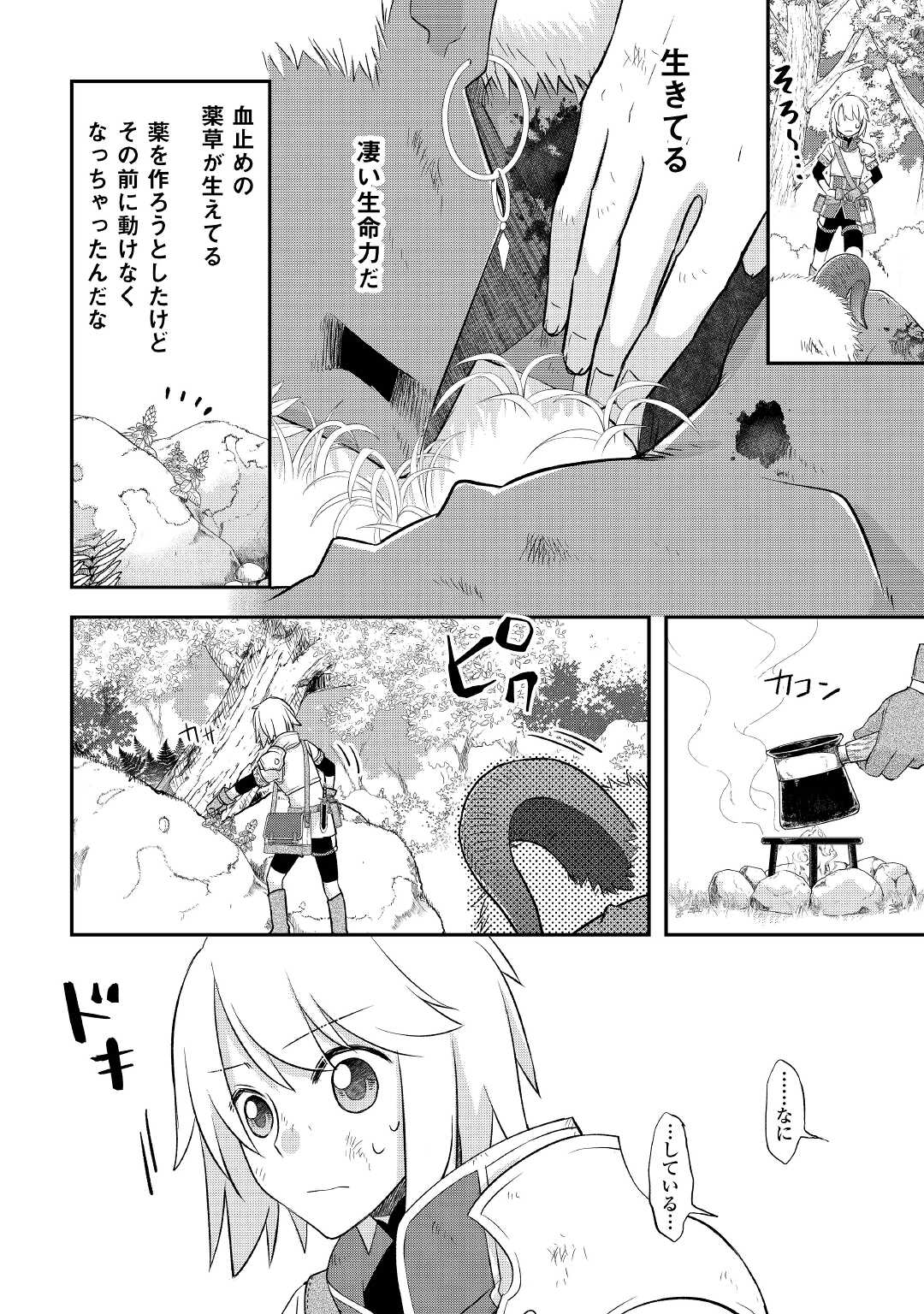 勘違いの工房主 第33話 - Page 4