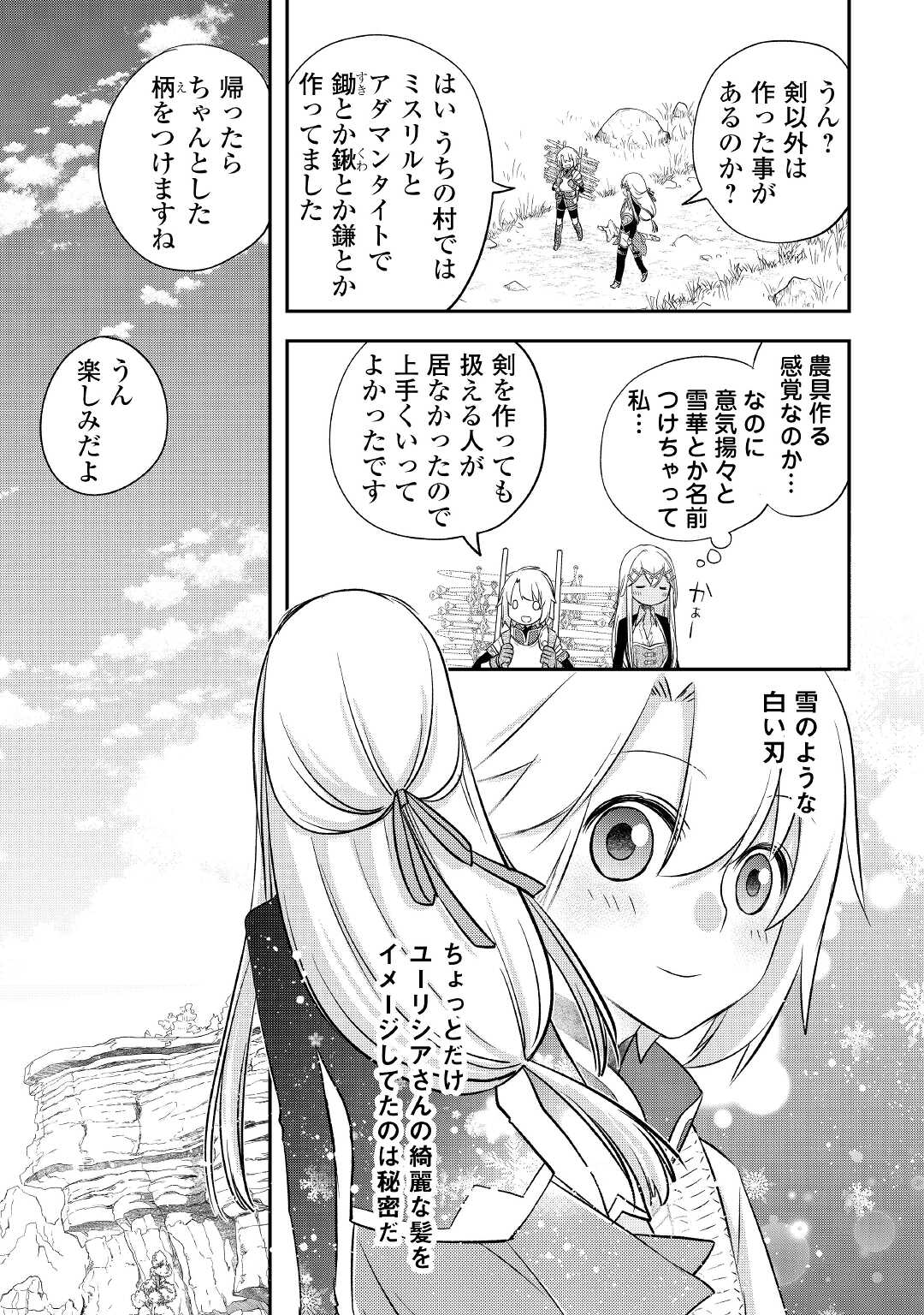 勘違いの工房主 第34話 - Page 13