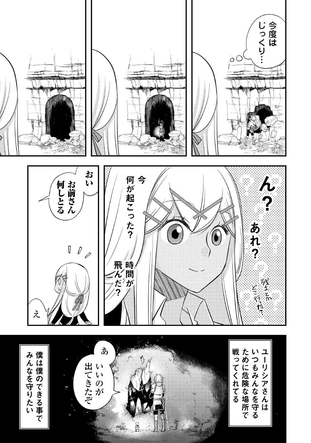 勘違いの工房主 第34話 - Page 5