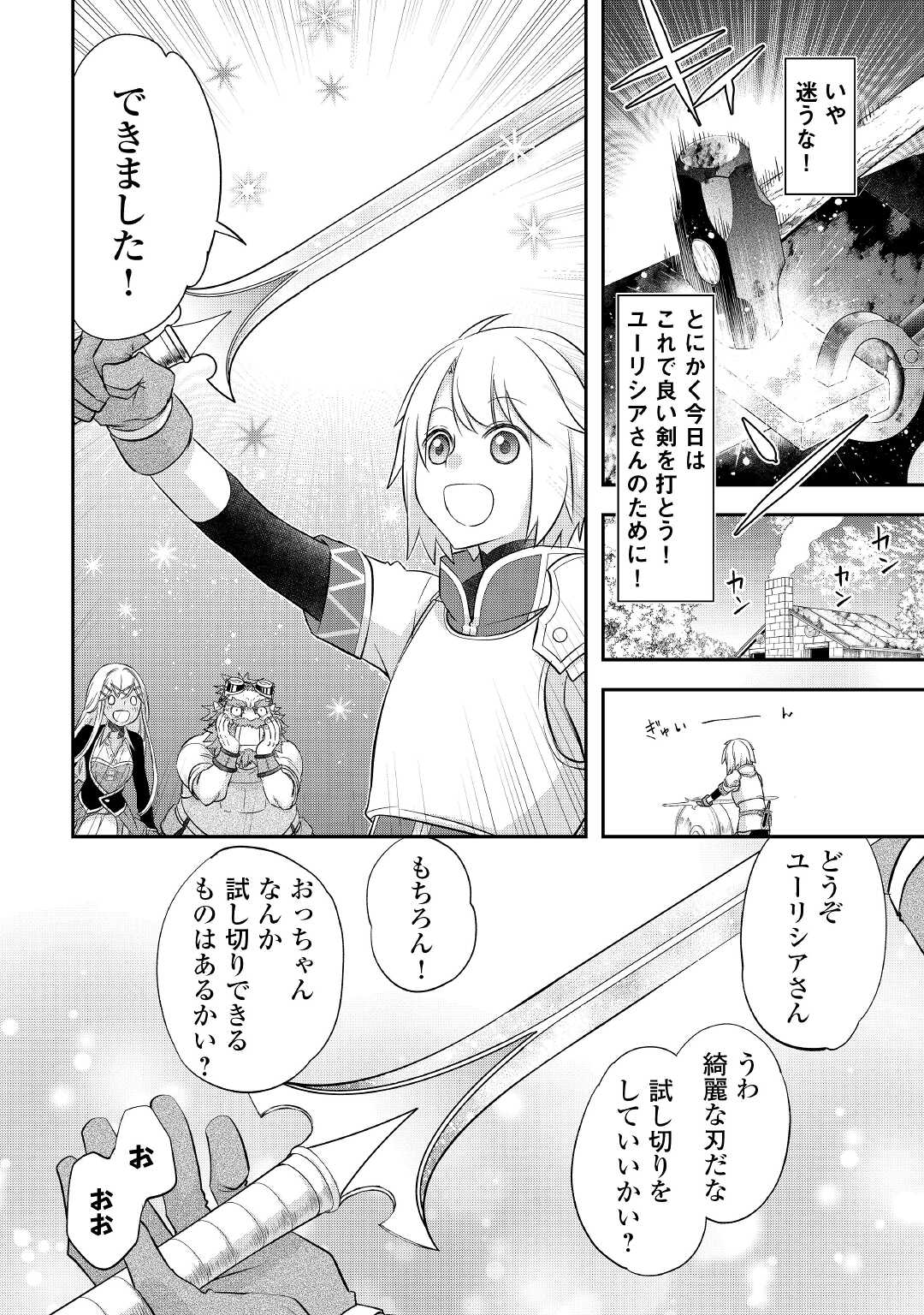 勘違いの工房主 第34話 - Page 8