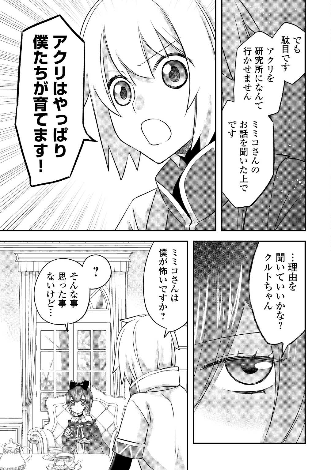 勘違いの工房主 第35話 - Page 9