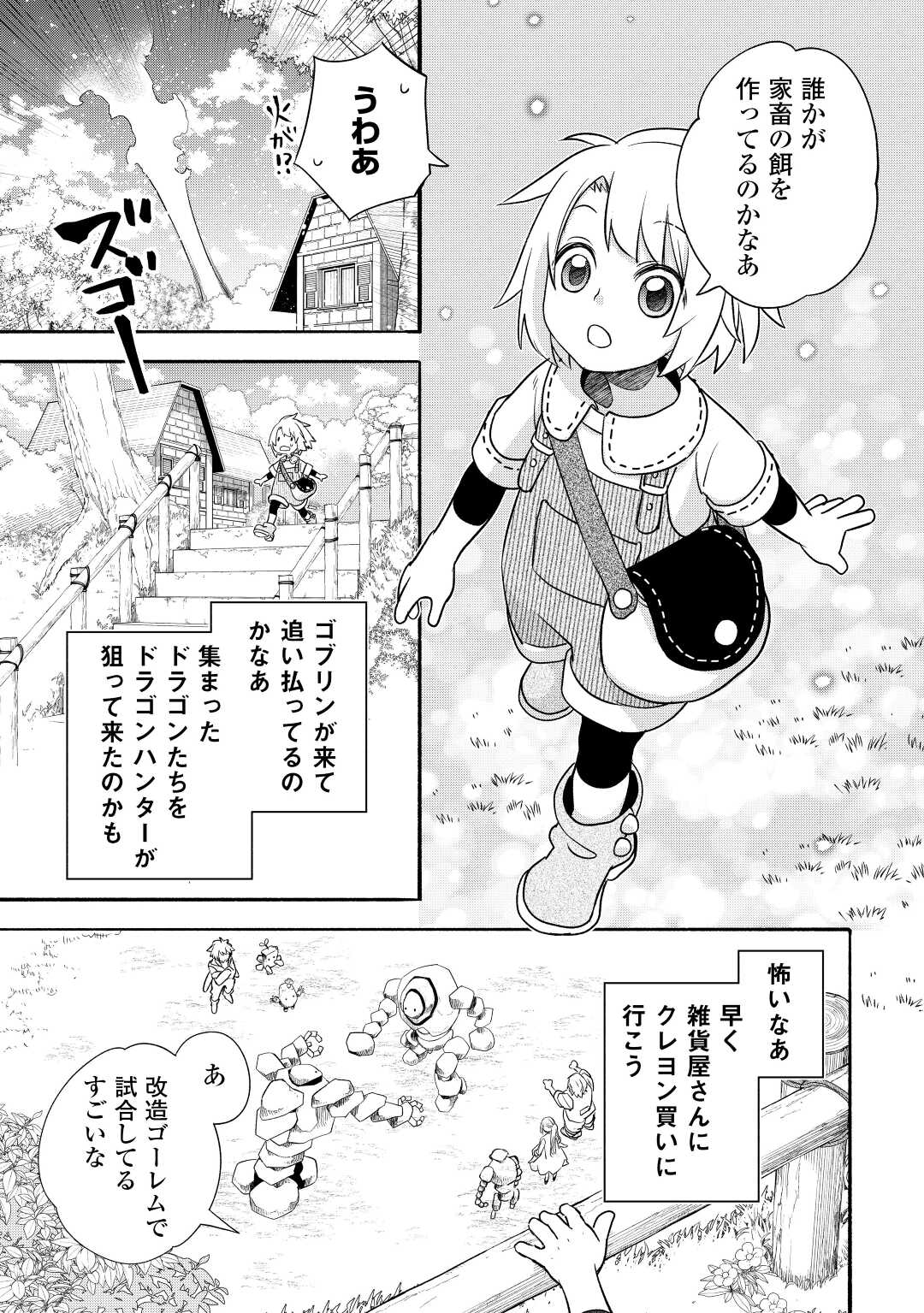 勘違いの工房主 第36話 - Page 19