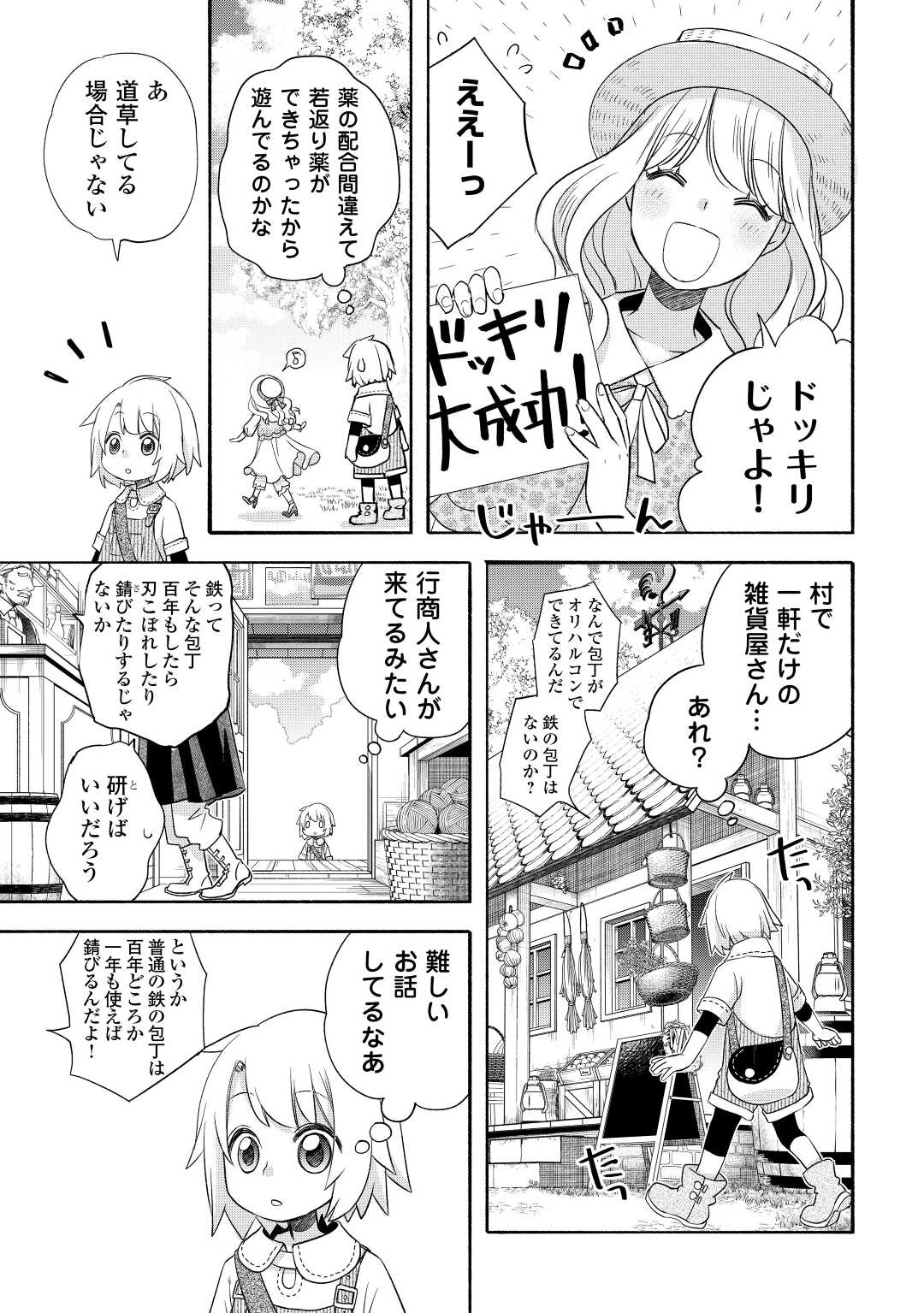 勘違いの工房主 第36話 - Page 21