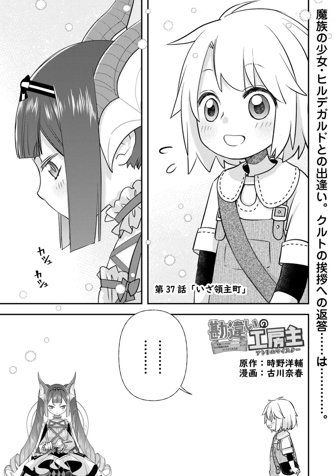 勘違いの工房主 第37話 - Page 1