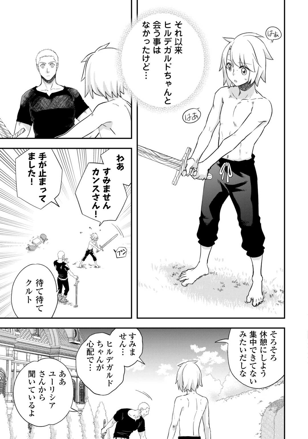 勘違いの工房主 第37話 - Page 17