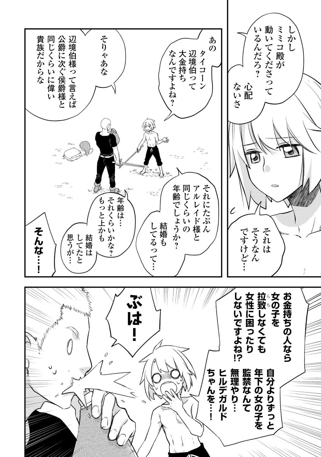 勘違いの工房主 第37話 - Page 18