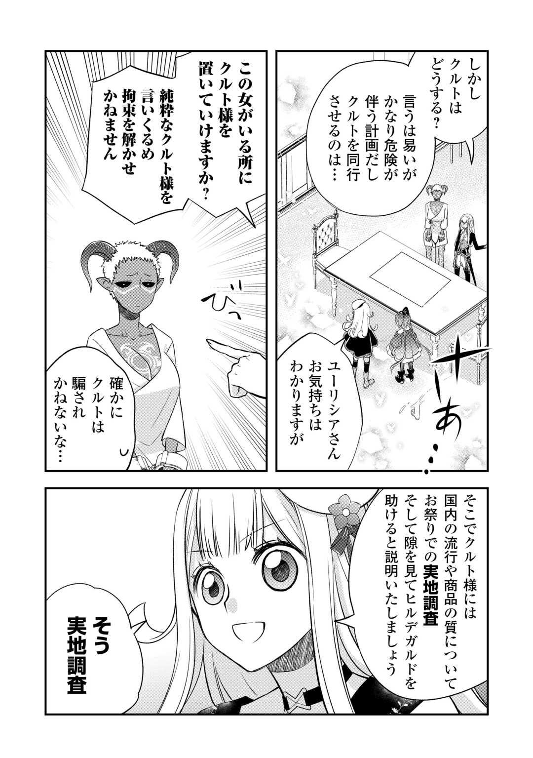 勘違いの工房主 第37話 - Page 26