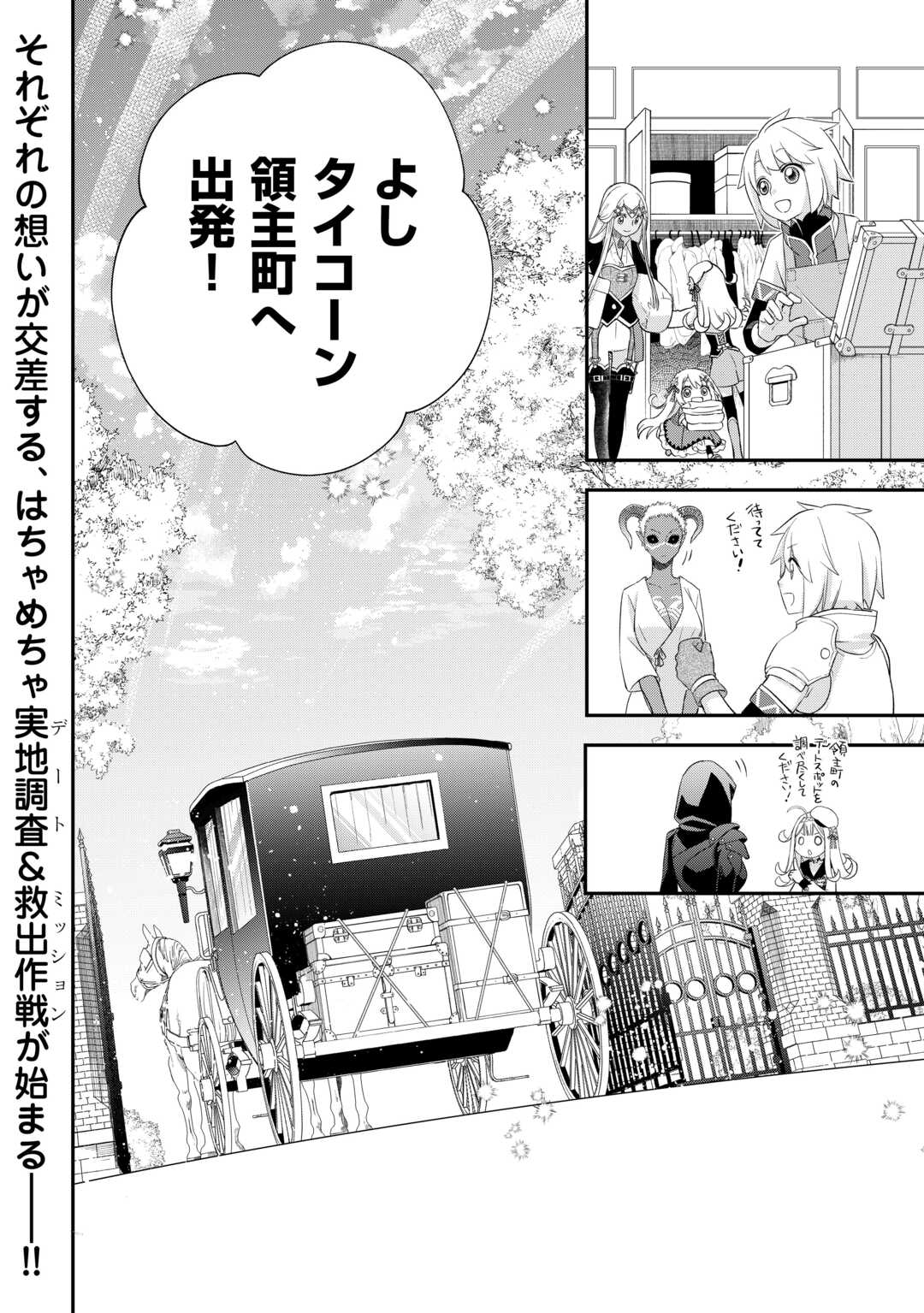 勘違いの工房主 第37話 - Page 30