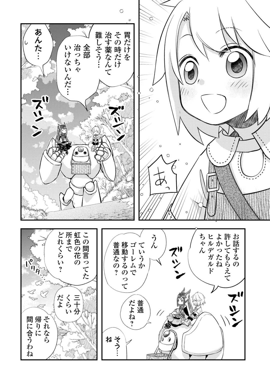 勘違いの工房主 第37話 - Page 6